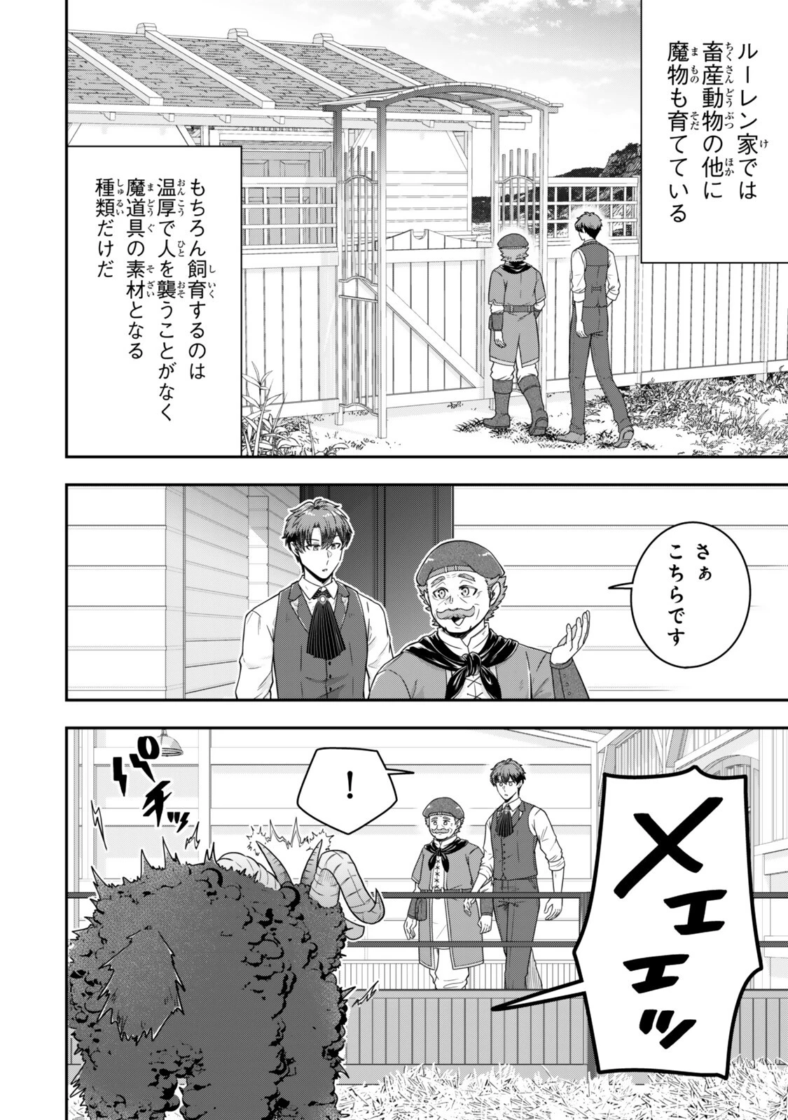 独身貴族は異世界を謳歌する ～結婚しない男の優雅なおひとりさまライフ～ 第41話 - 4