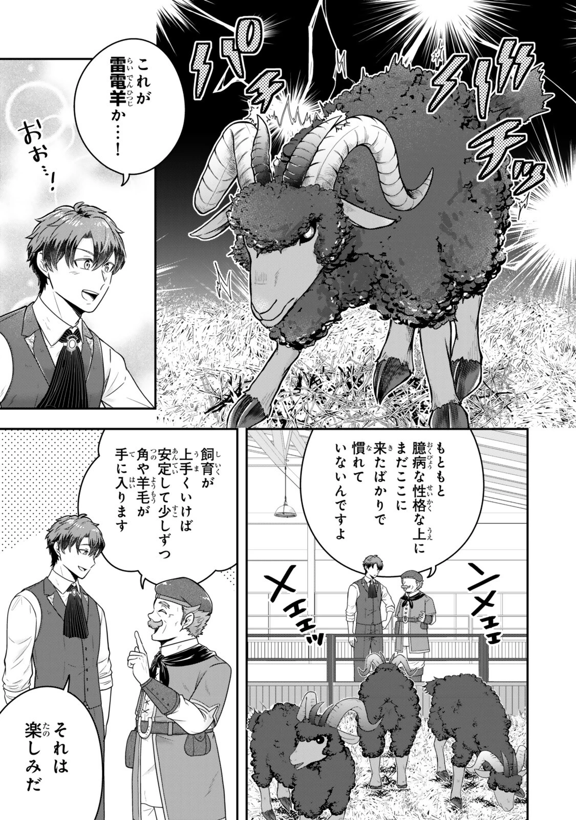 独身貴族は異世界を謳歌する ～結婚しない男の優雅なおひとりさまライフ～ 第41話 - 5