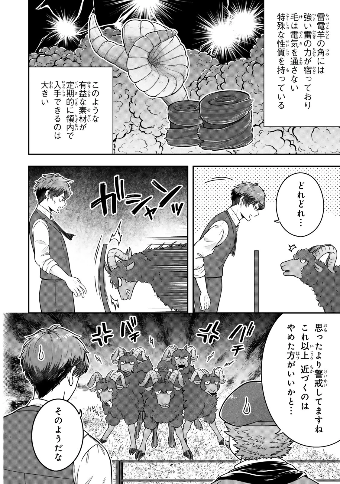 独身貴族は異世界を謳歌する ～結婚しない男の優雅なおひとりさまライフ～ 第41話 - 6