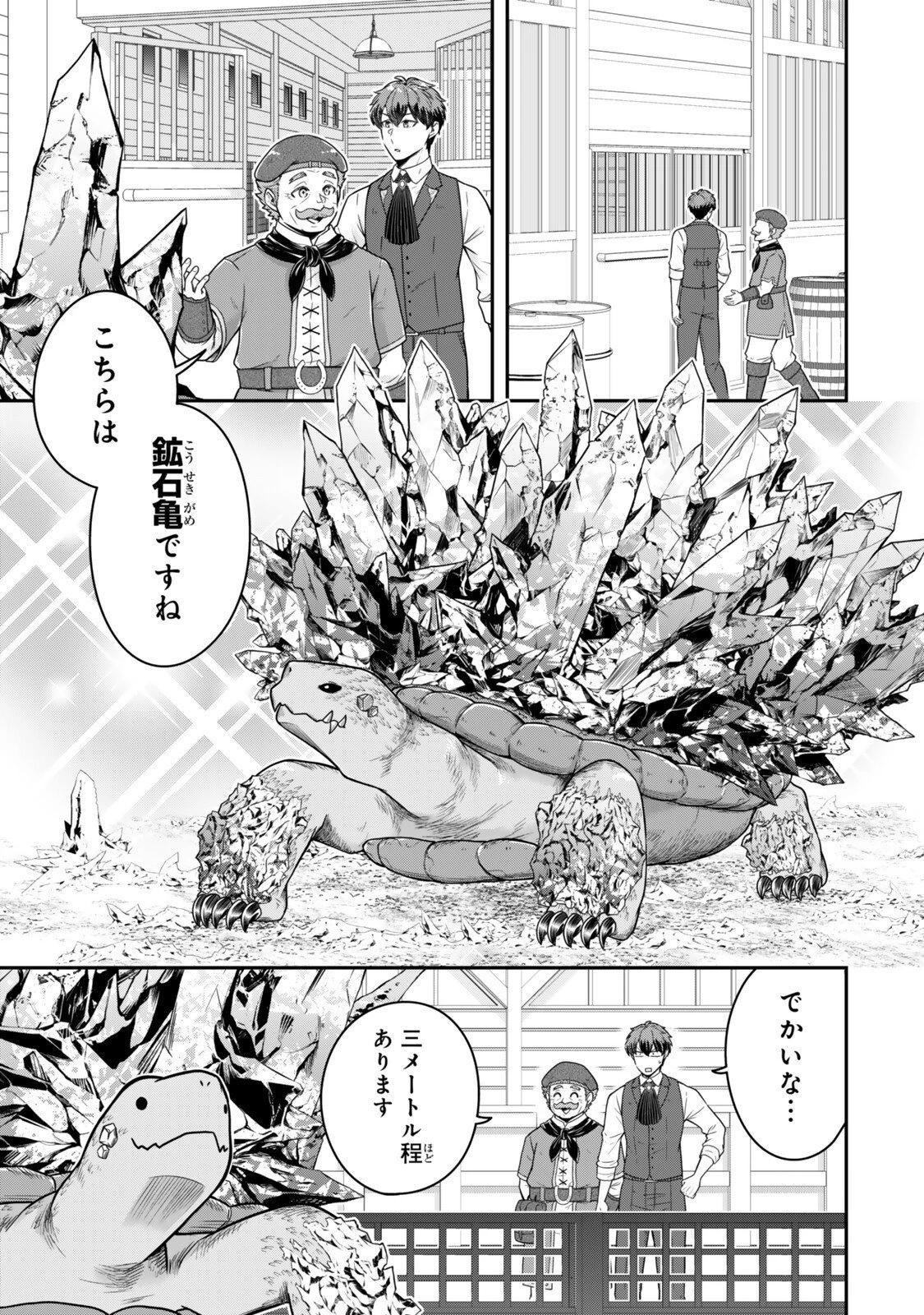 独身貴族は異世界を謳歌する ～結婚しない男の優雅なおひとりさまライフ～ 第41話 - 7