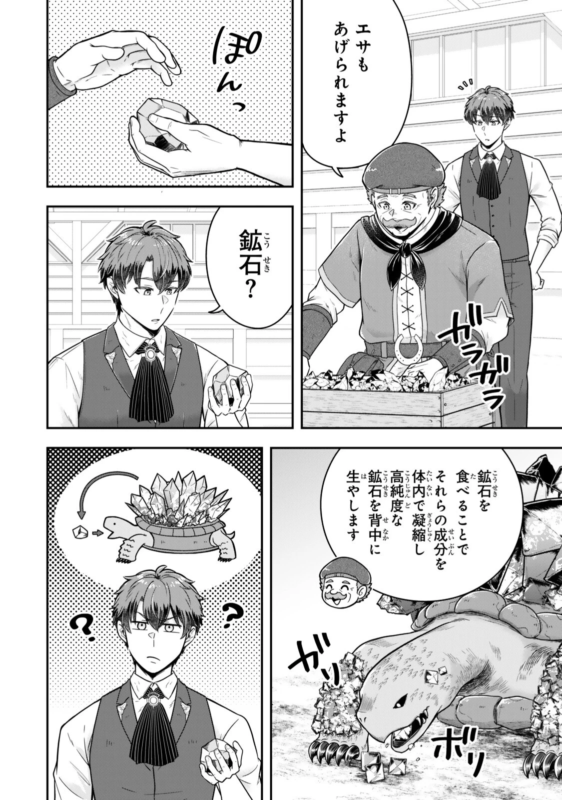 独身貴族は異世界を謳歌する ～結婚しない男の優雅なおひとりさまライフ～ 第41話 - 8