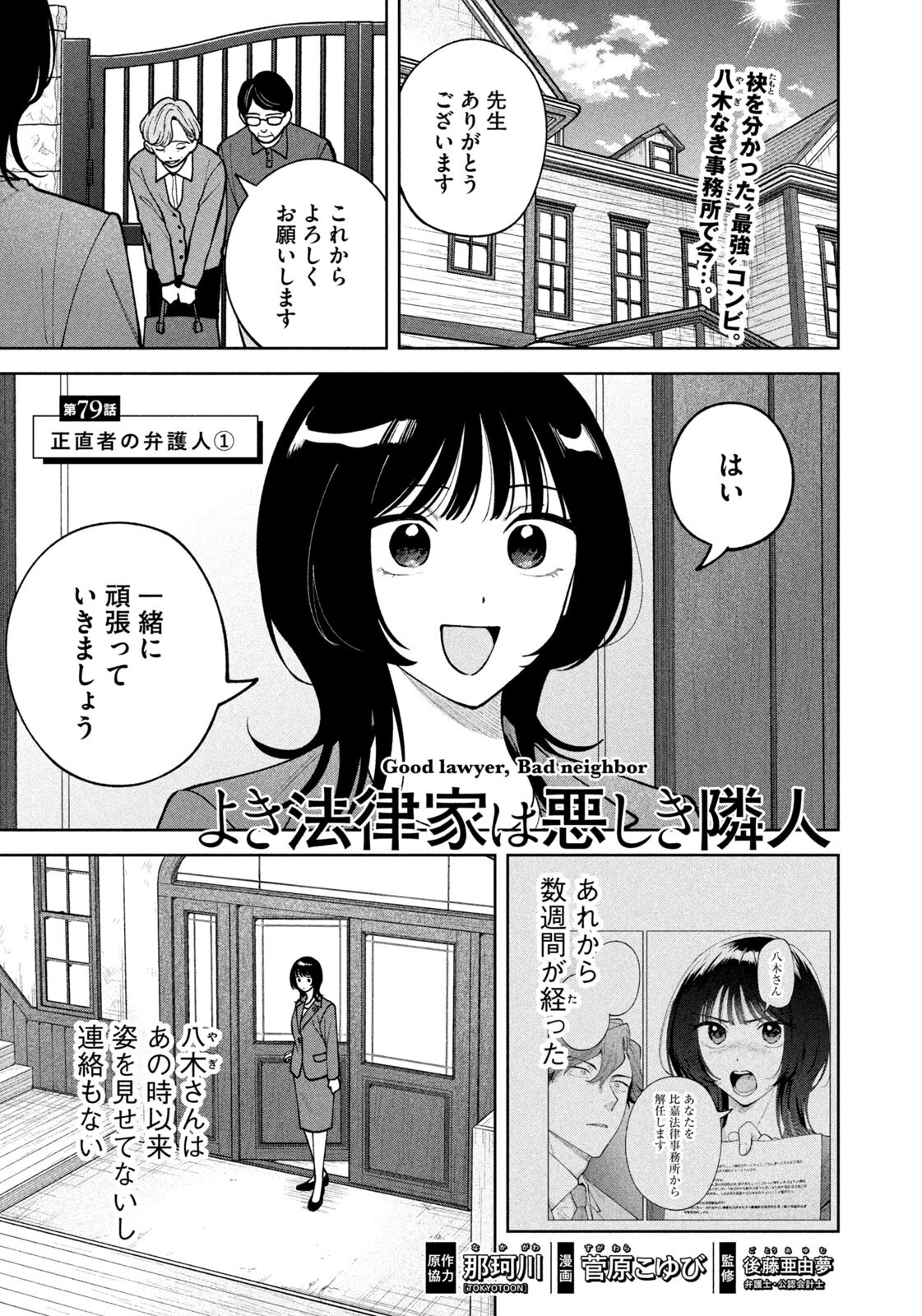 よき法律家は悪しき隣人 第79話 - 1