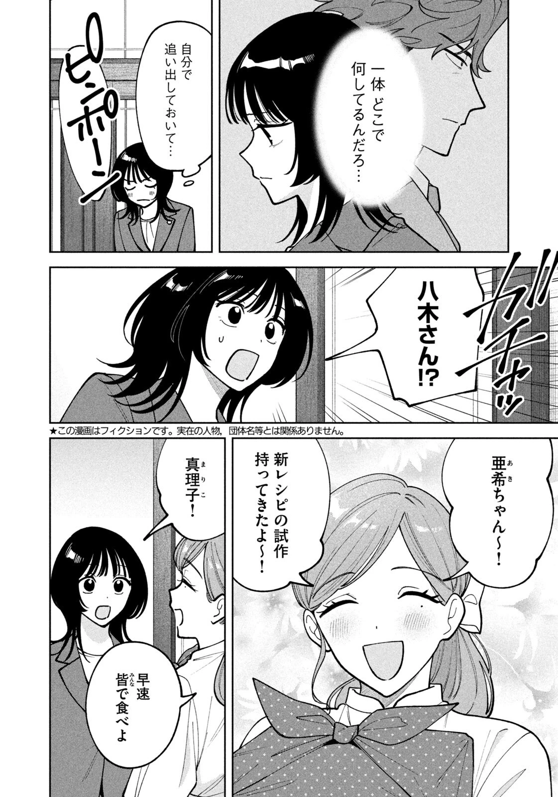 よき法律家は悪しき隣人 第79話 - 2