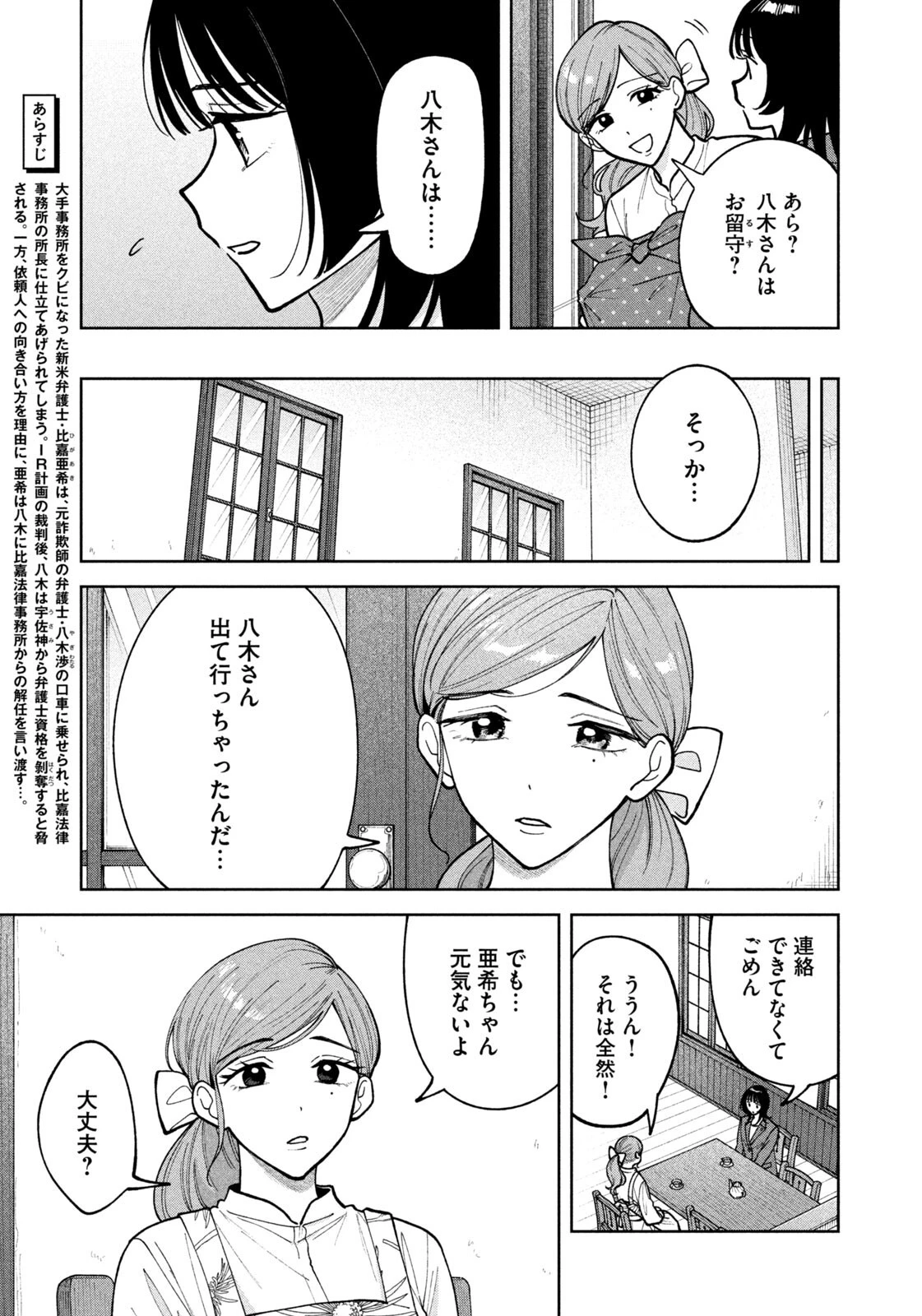 よき法律家は悪しき隣人 第79話 - 3