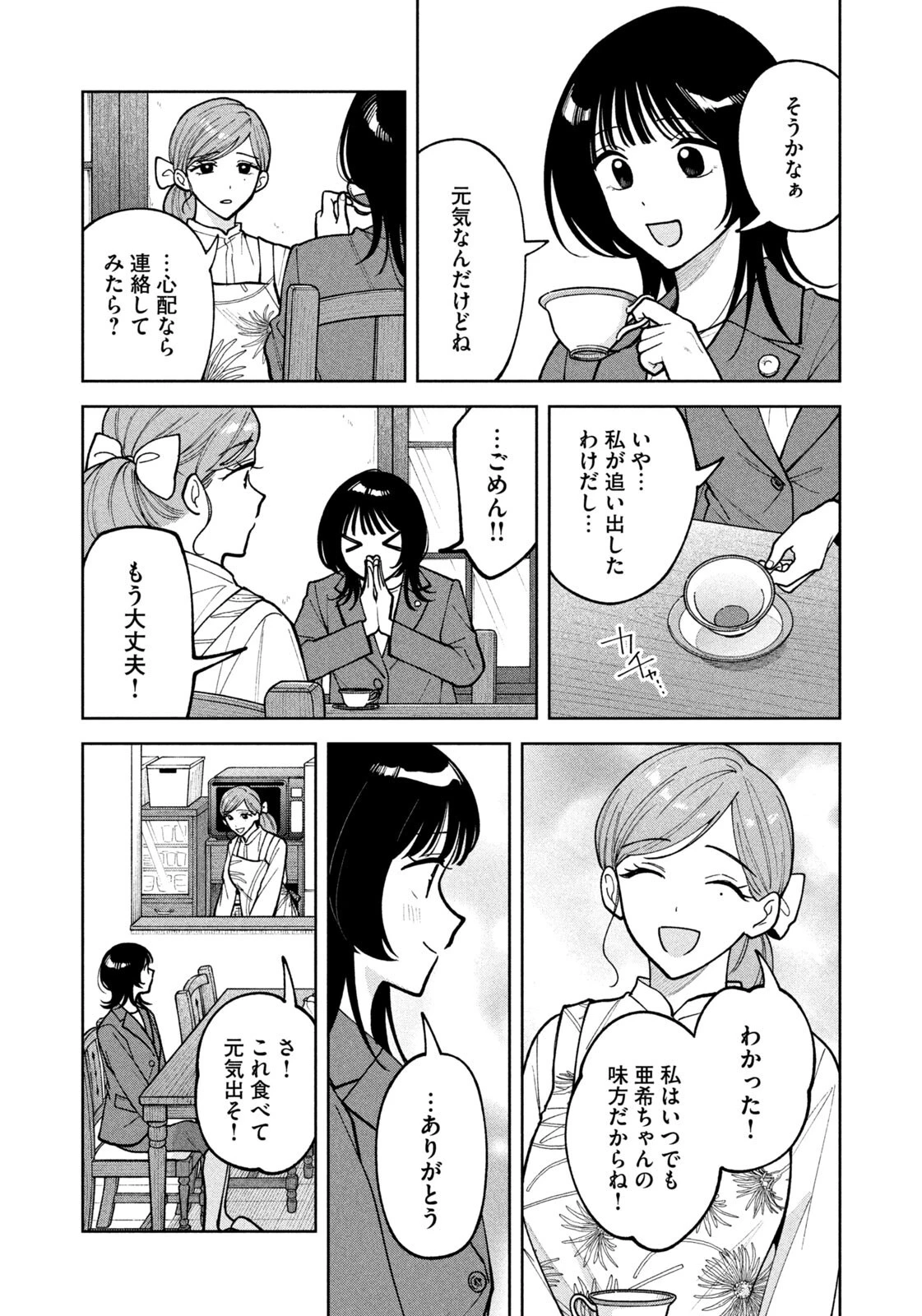 よき法律家は悪しき隣人 第79話 - 4