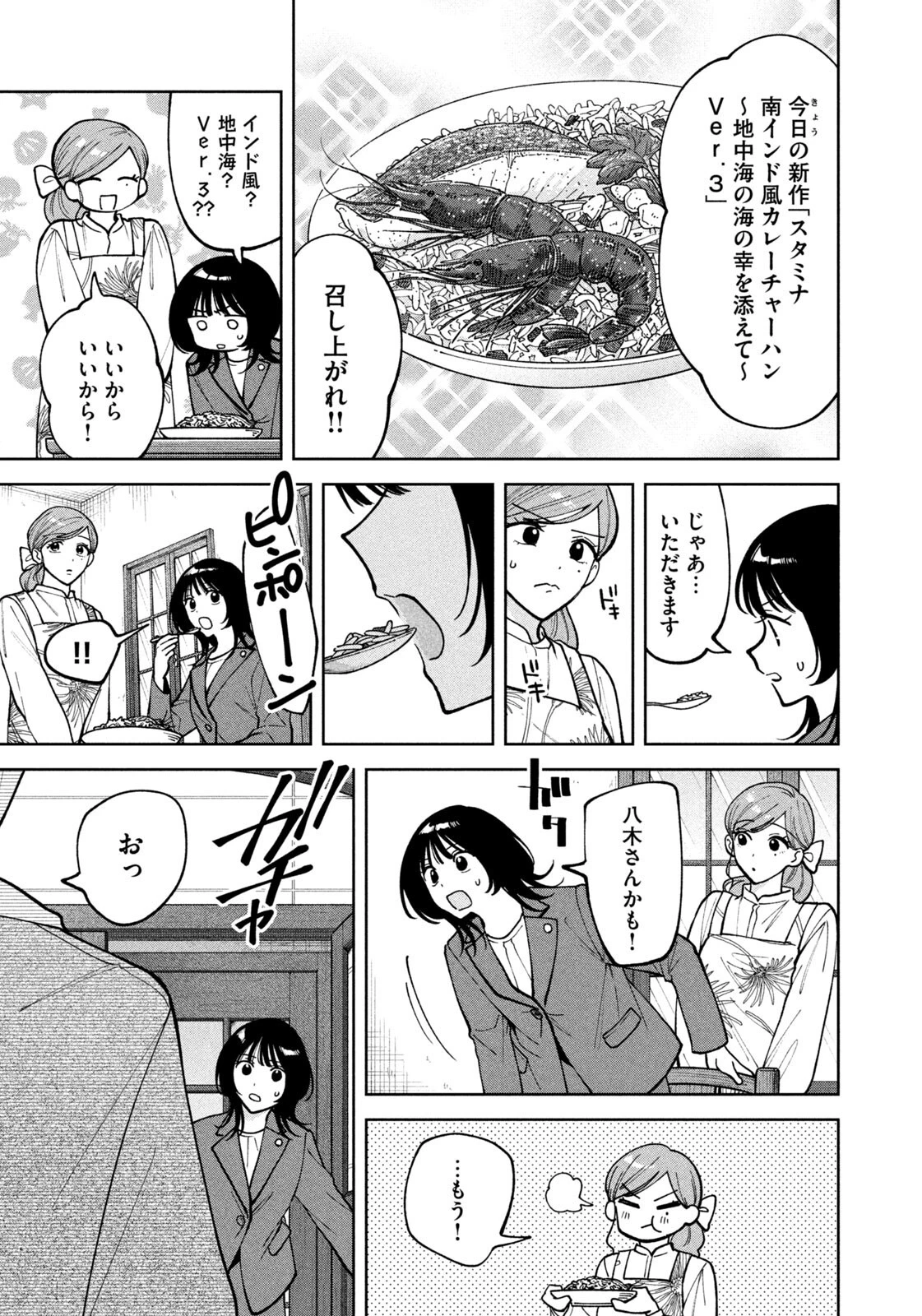 よき法律家は悪しき隣人 第79話 - 5