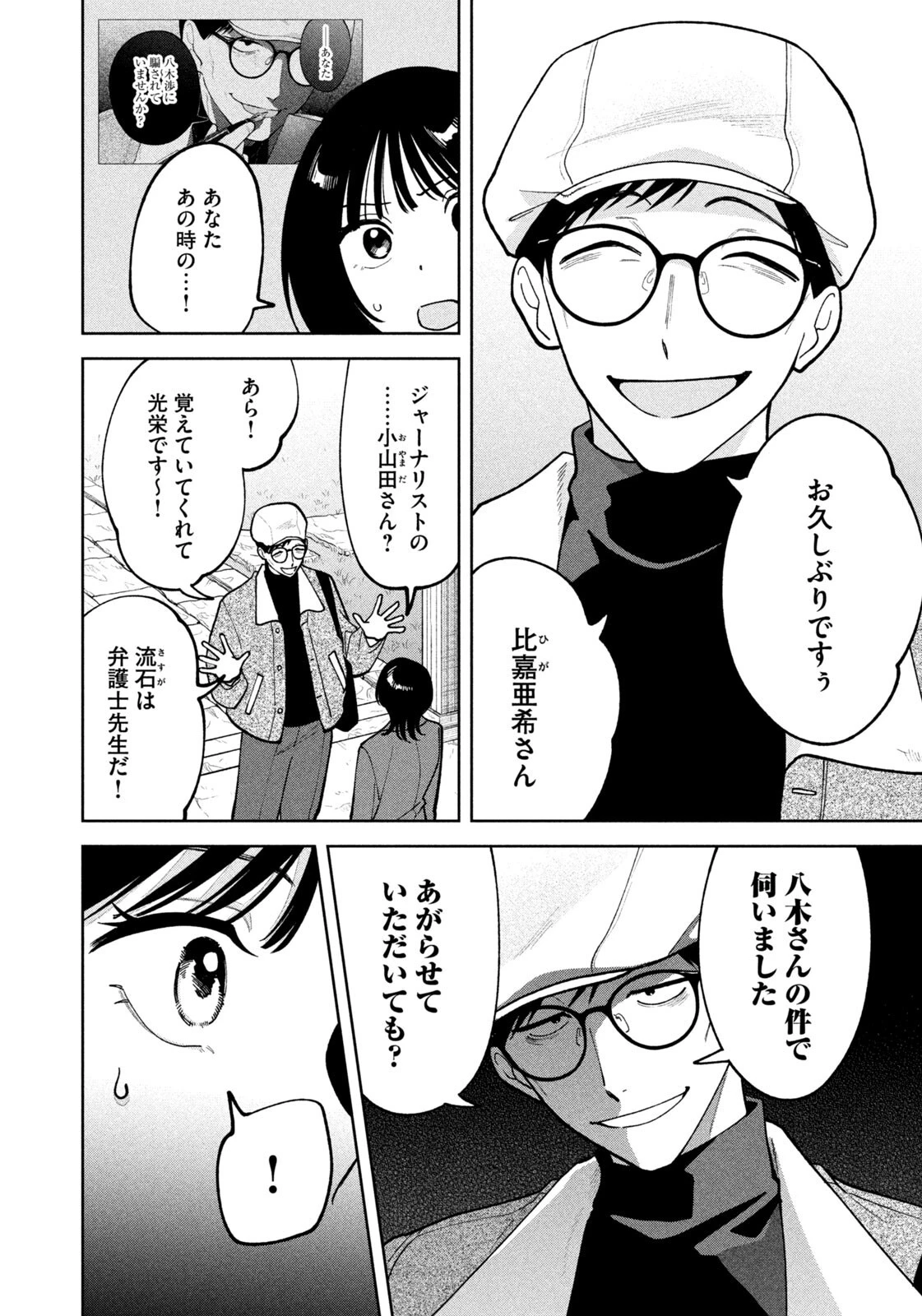 よき法律家は悪しき隣人 第79話 - 6