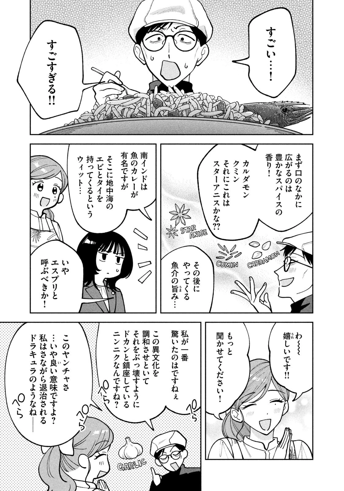 よき法律家は悪しき隣人 第79話 - 7