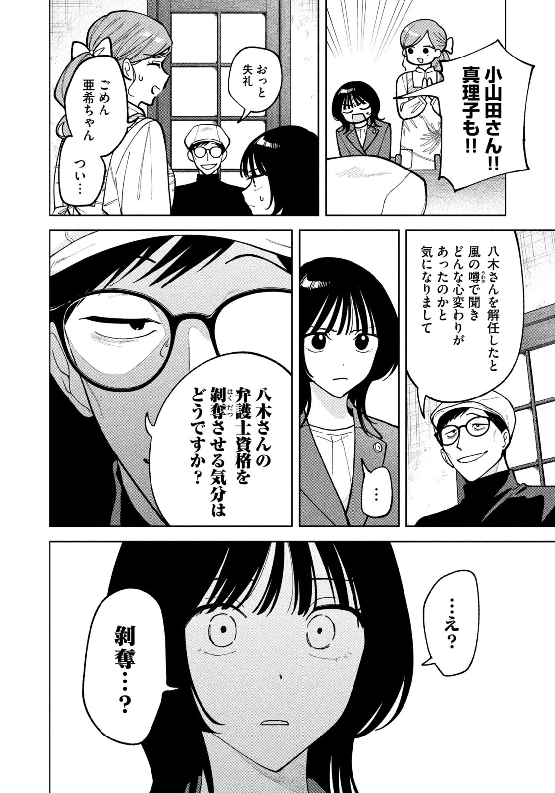 よき法律家は悪しき隣人 第79話 - 8