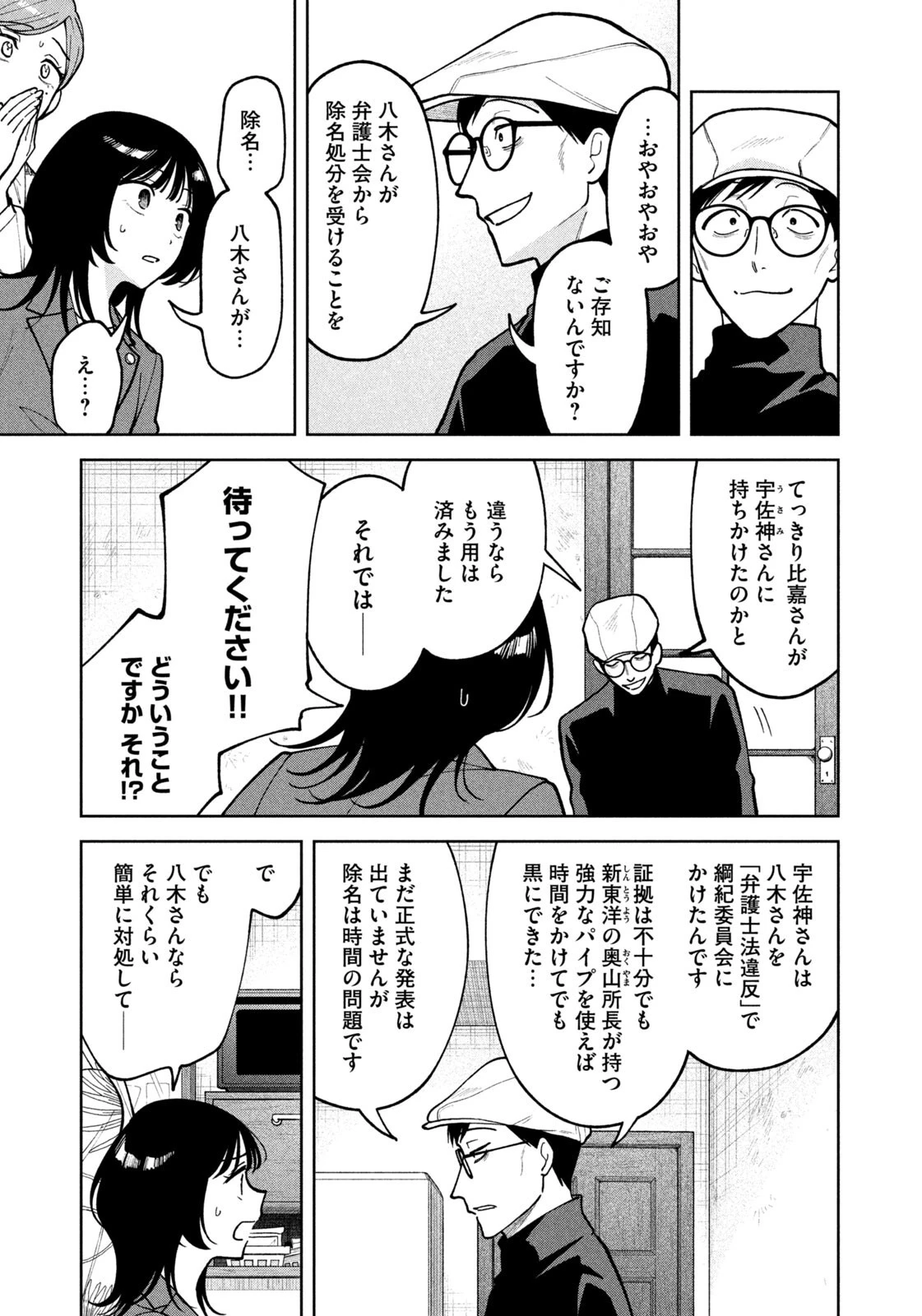 よき法律家は悪しき隣人 第79話 - 9