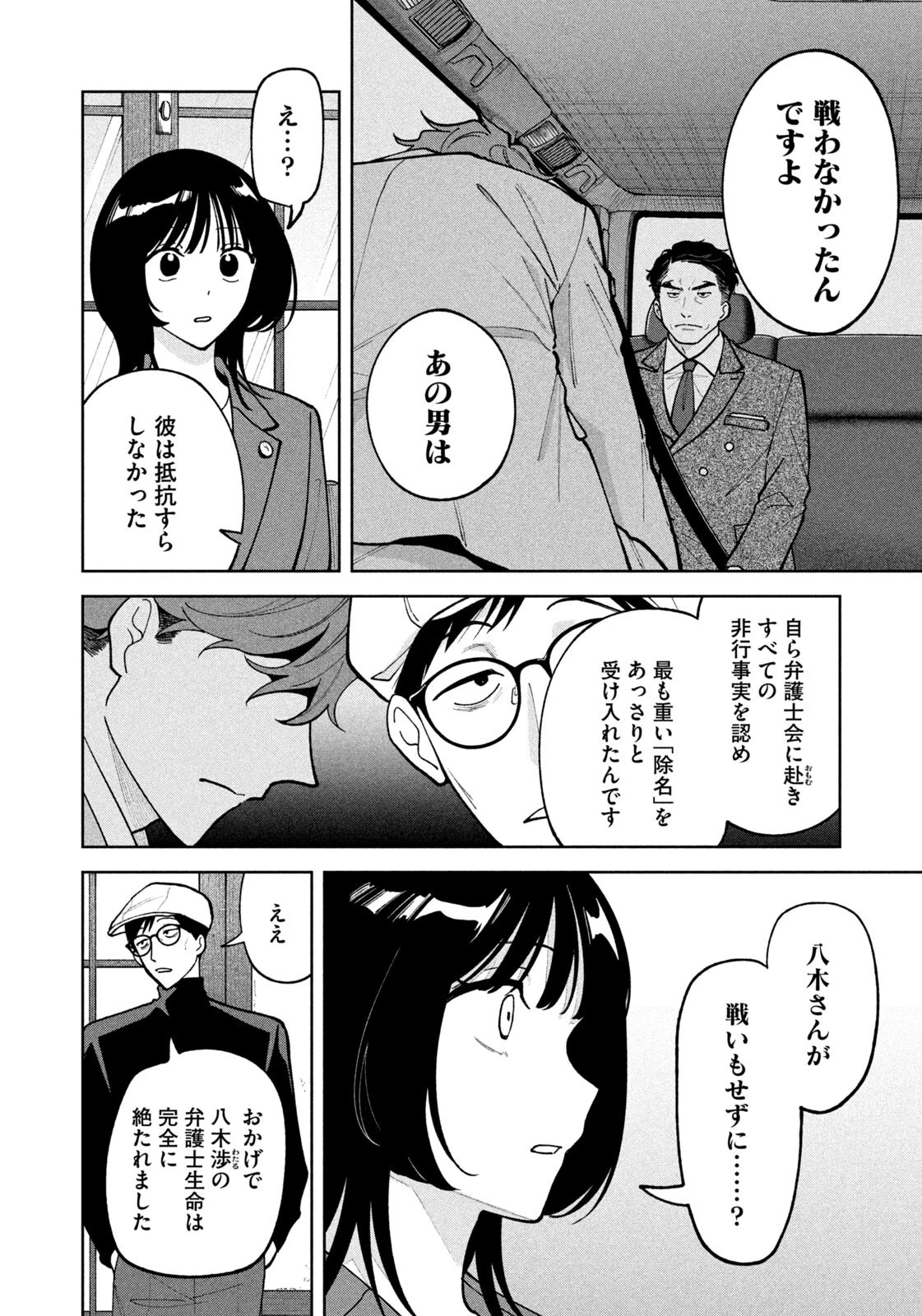 よき法律家は悪しき隣人 第79話 - 10