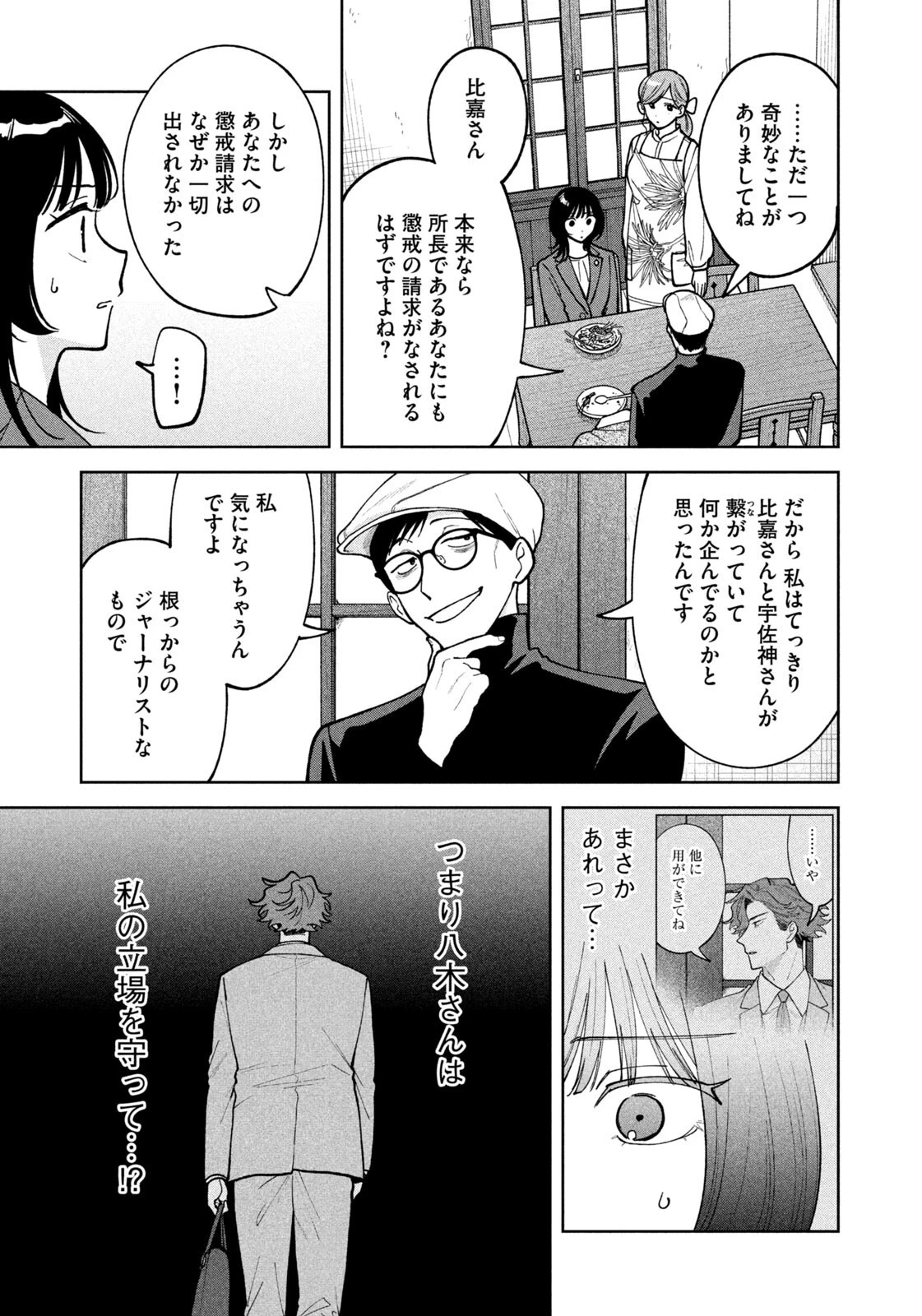 よき法律家は悪しき隣人 第79話 - 11