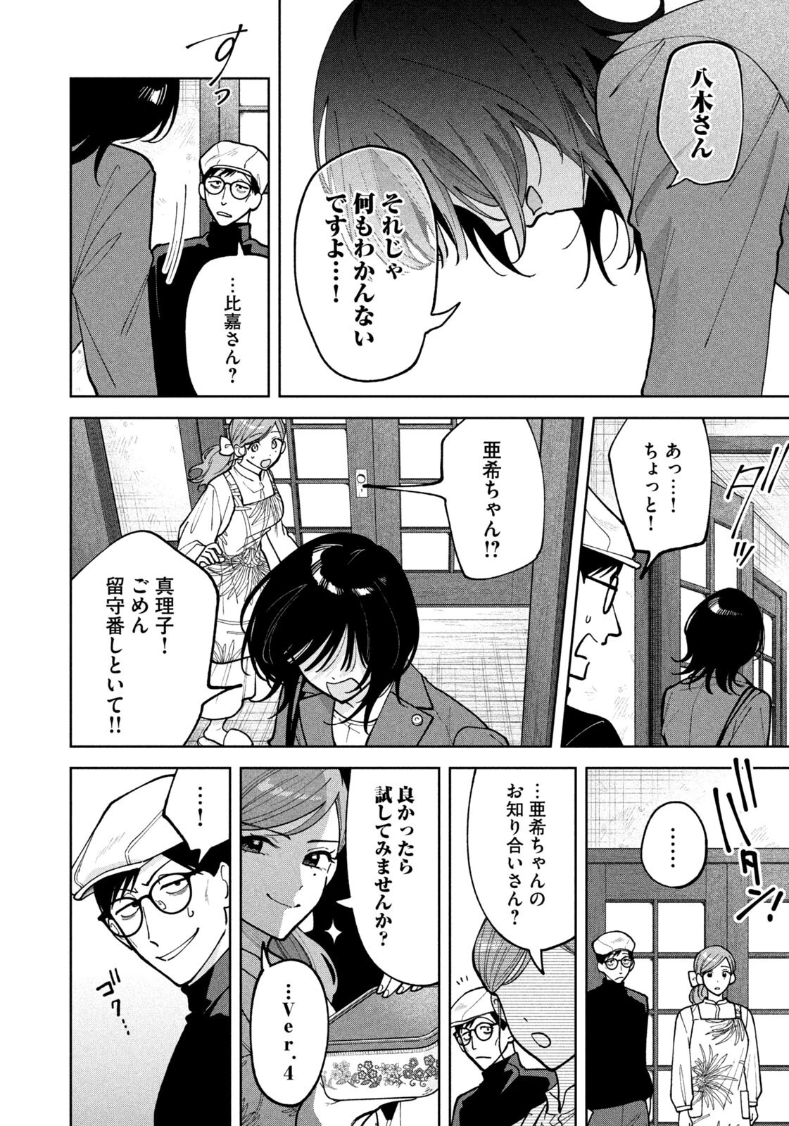 よき法律家は悪しき隣人 第79話 - 12