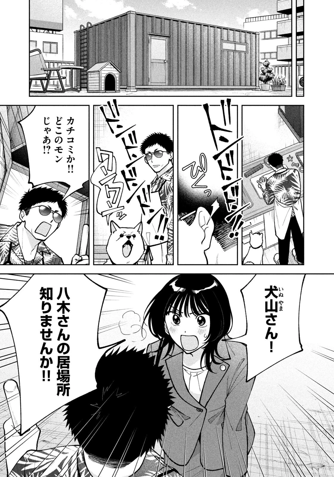 よき法律家は悪しき隣人 第79話 - 13