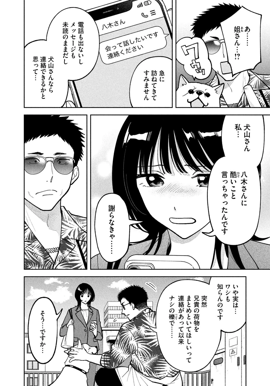 よき法律家は悪しき隣人 第79話 - 14