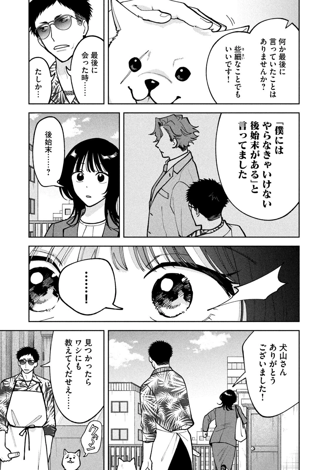 よき法律家は悪しき隣人 第79話 - 15