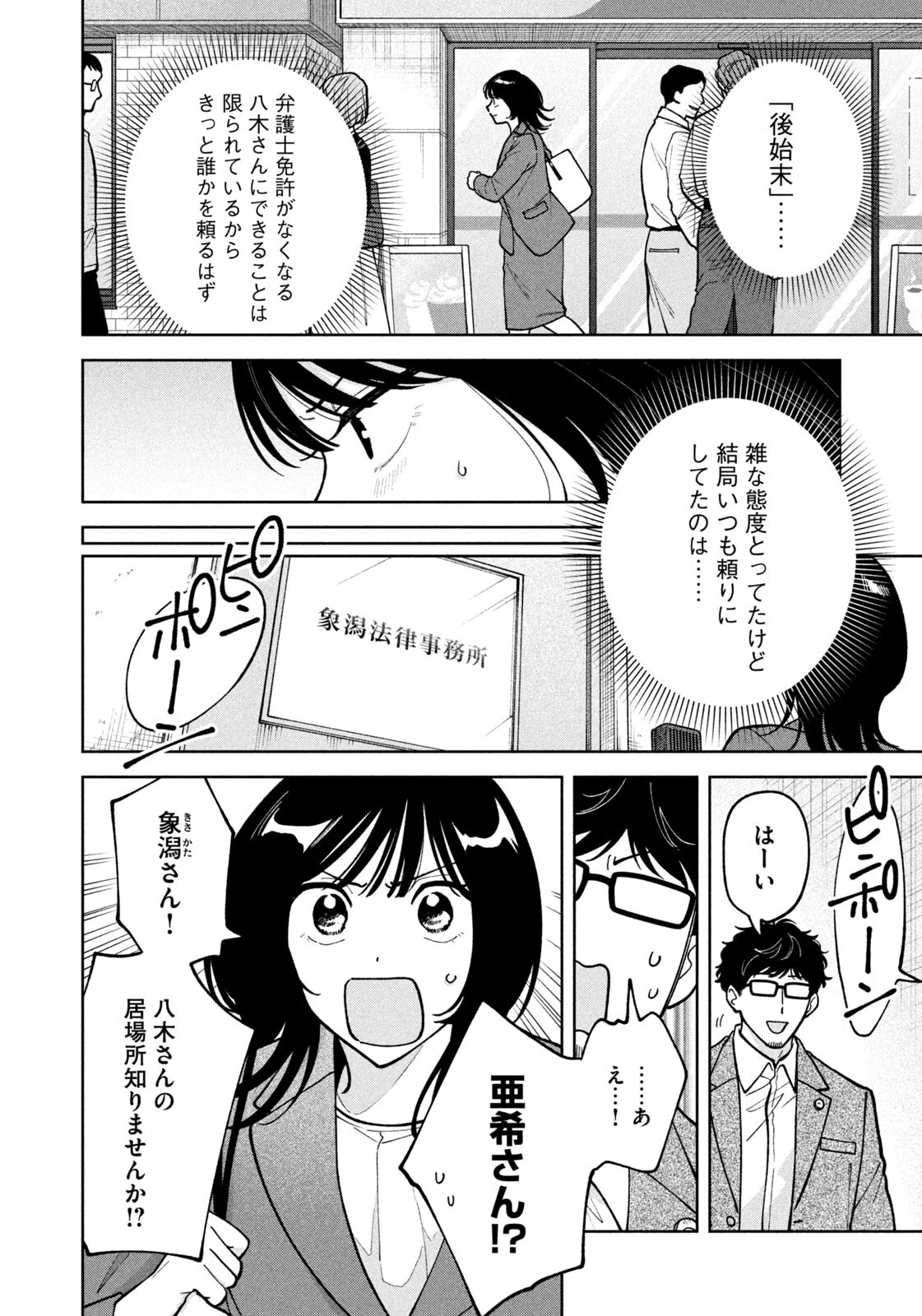 よき法律家は悪しき隣人 第79話 - 16