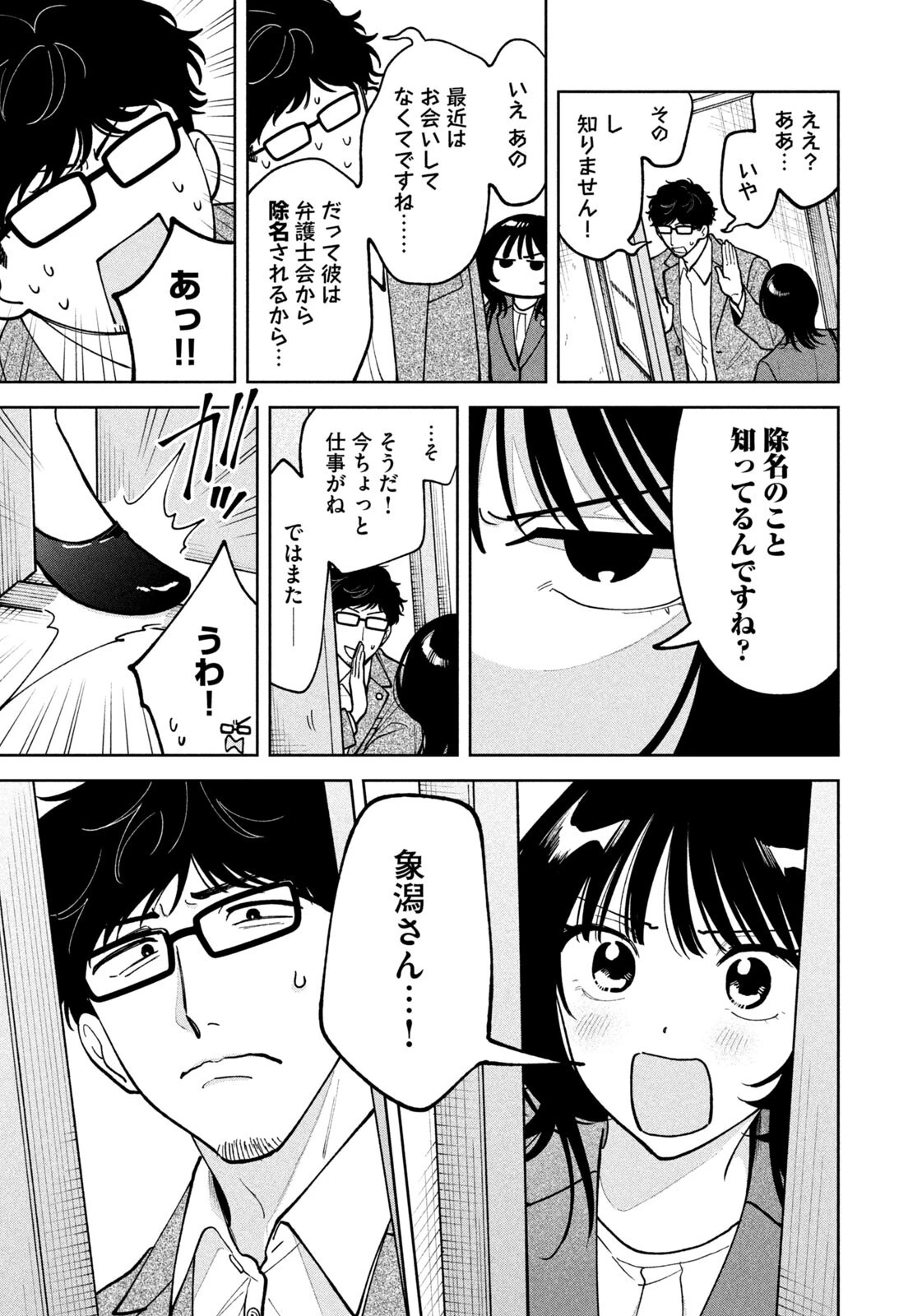 よき法律家は悪しき隣人 第79話 - 17