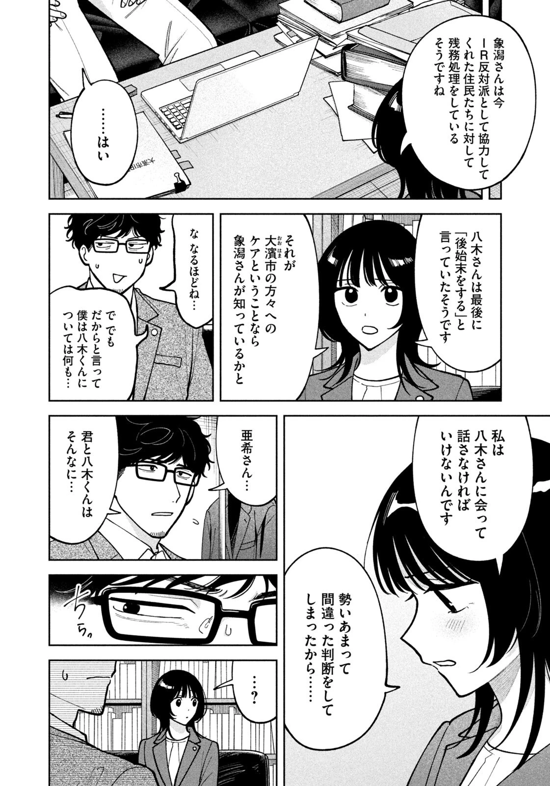 よき法律家は悪しき隣人 第79話 - 18