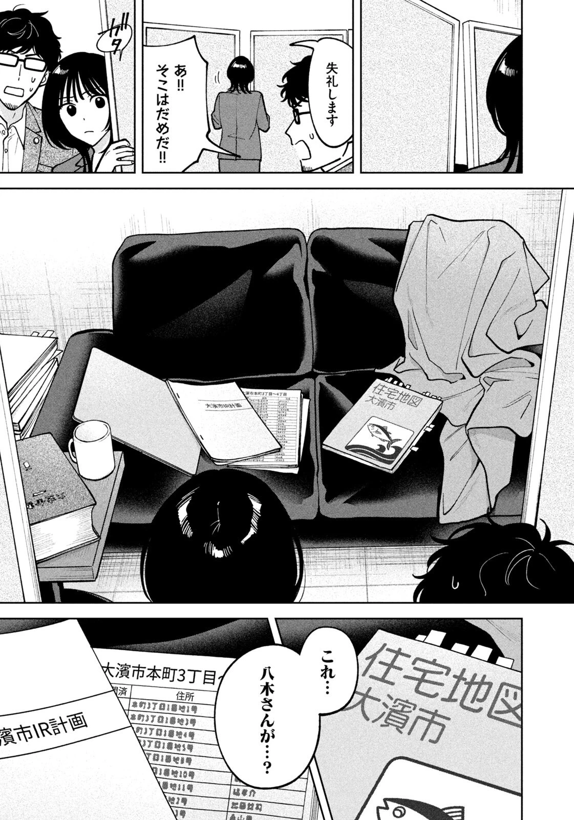 よき法律家は悪しき隣人 第79話 - 19