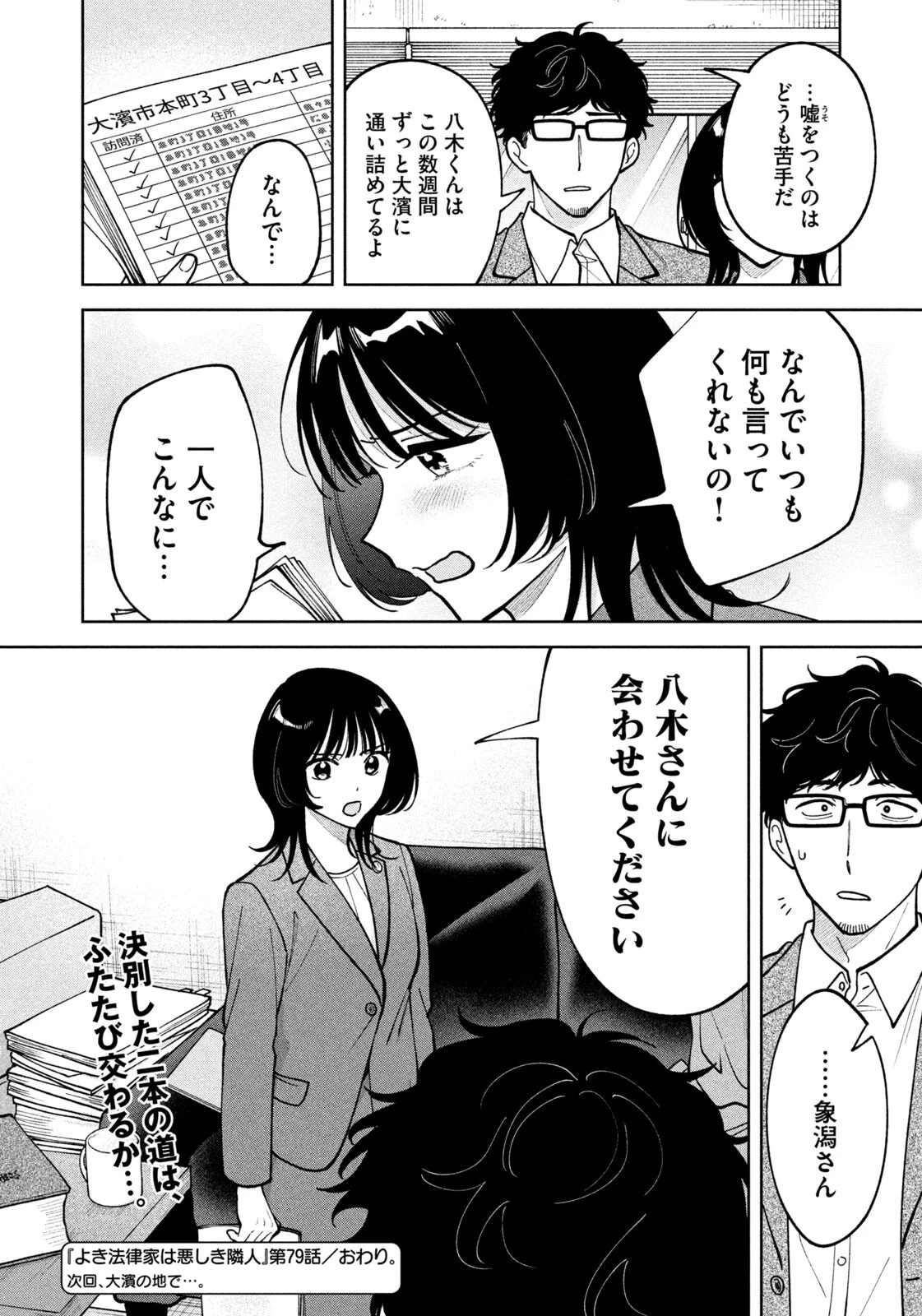 よき法律家は悪しき隣人 第79話 - 20