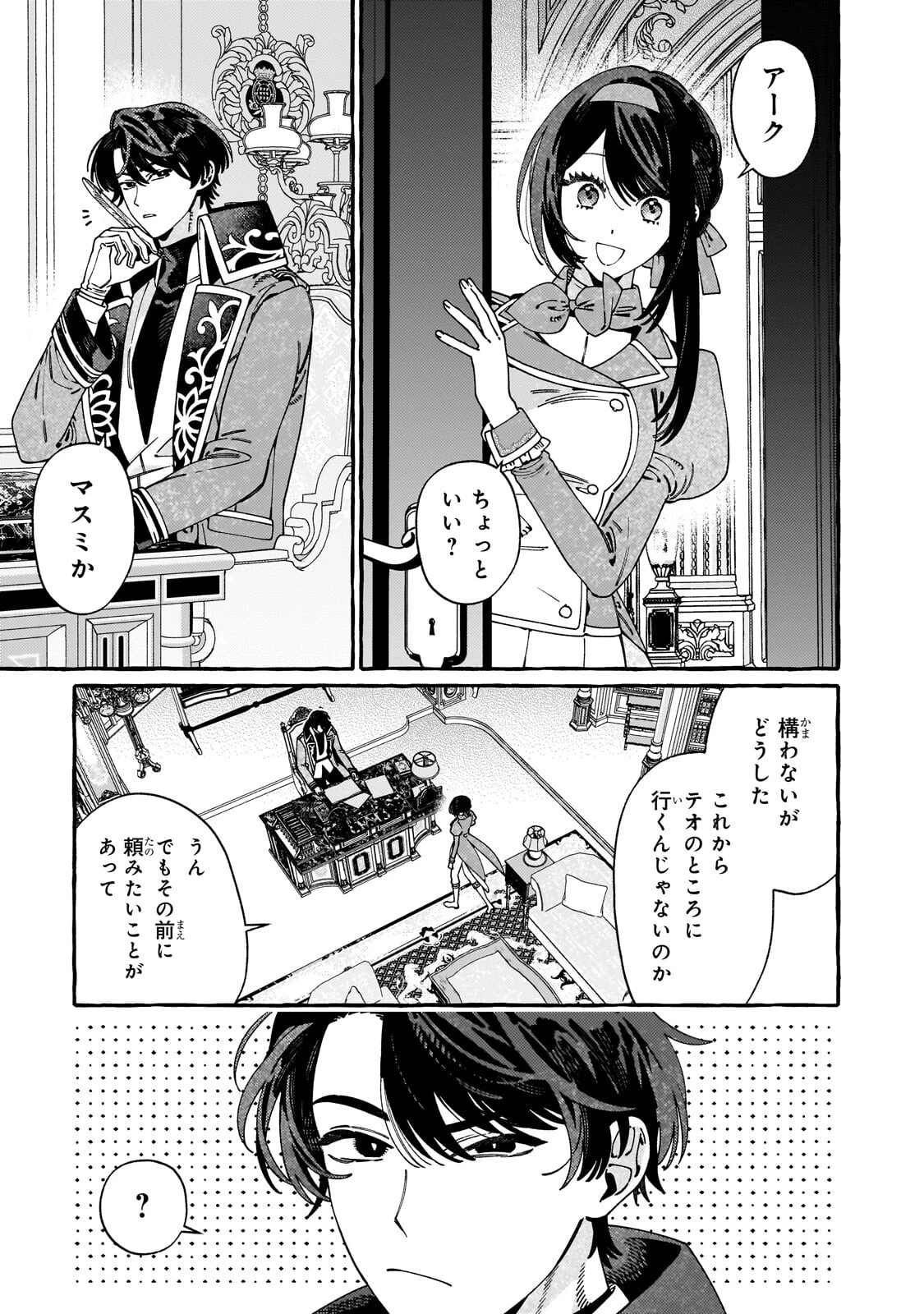 ドロップアウトからの再就職先は、異世界の最強騎士団でした 第25話 - 1