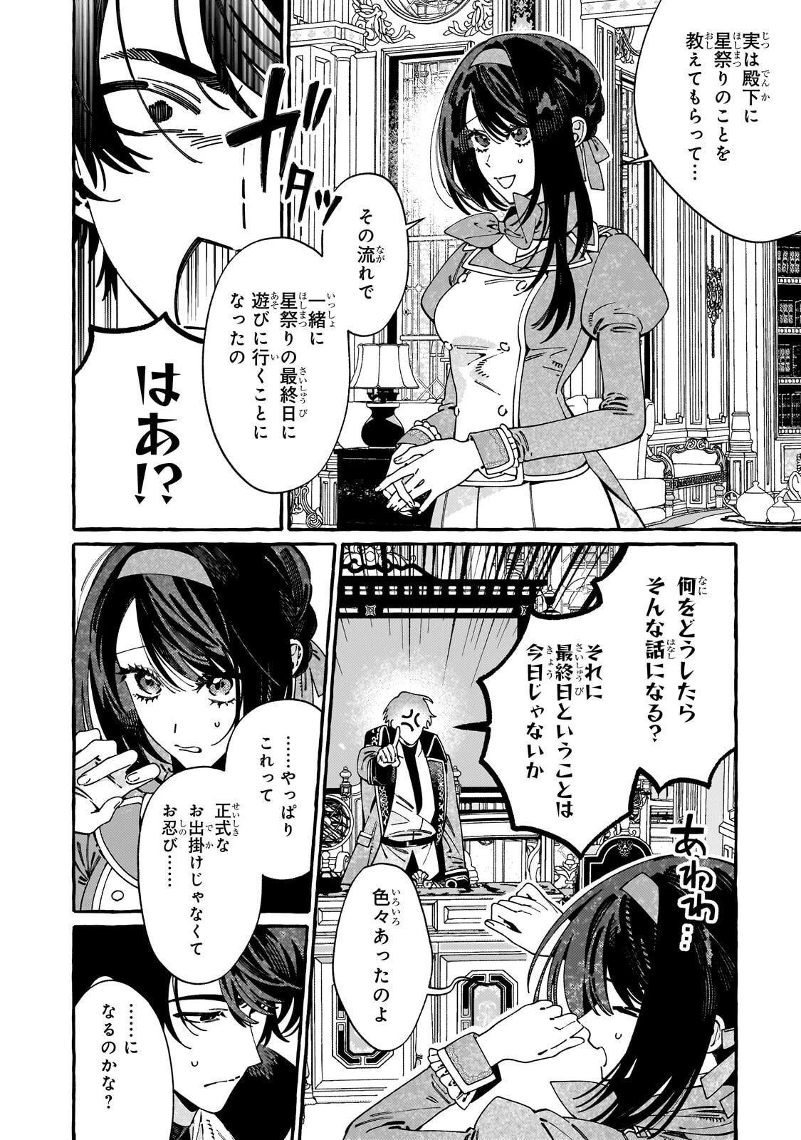 ドロップアウトからの再就職先は、異世界の最強騎士団でした 第25話 - 2