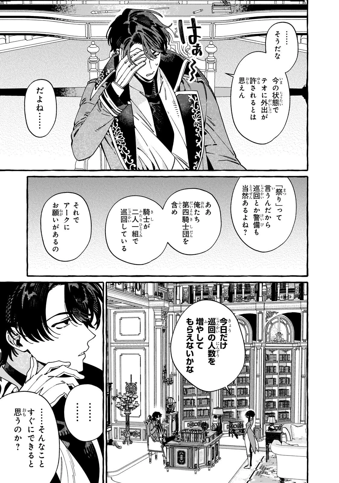 ドロップアウトからの再就職先は、異世界の最強騎士団でした 第25話 - 3