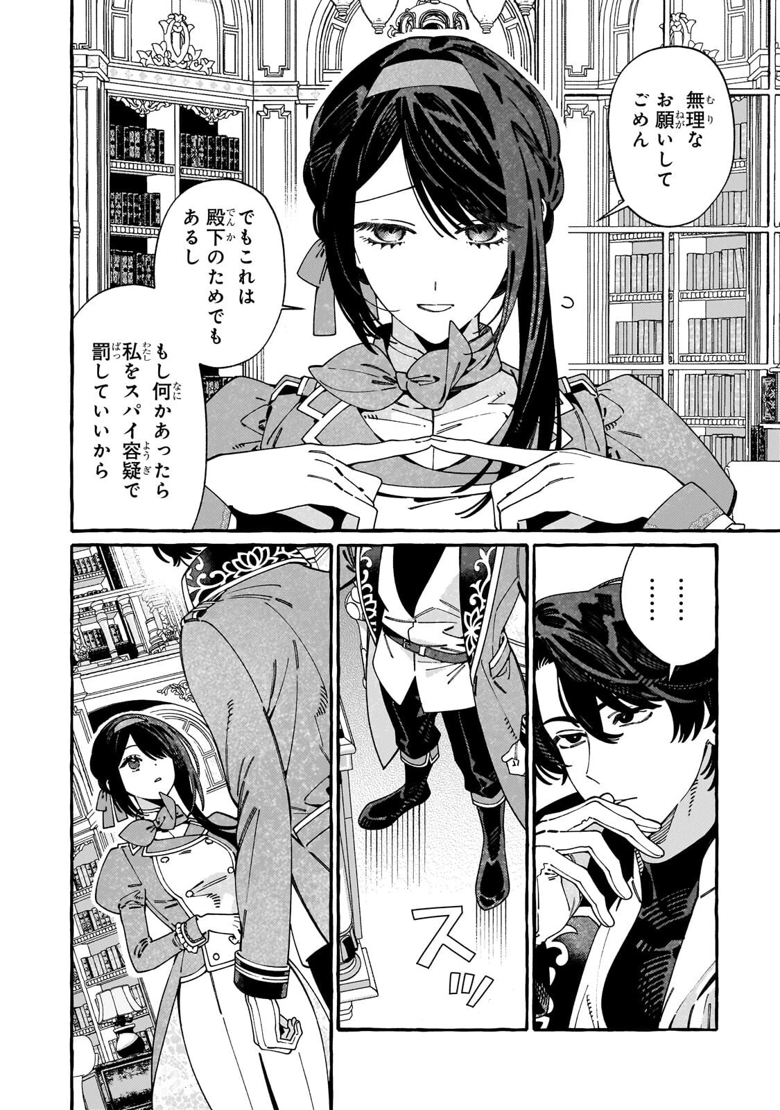 ドロップアウトからの再就職先は、異世界の最強騎士団でした 第25話 - 4
