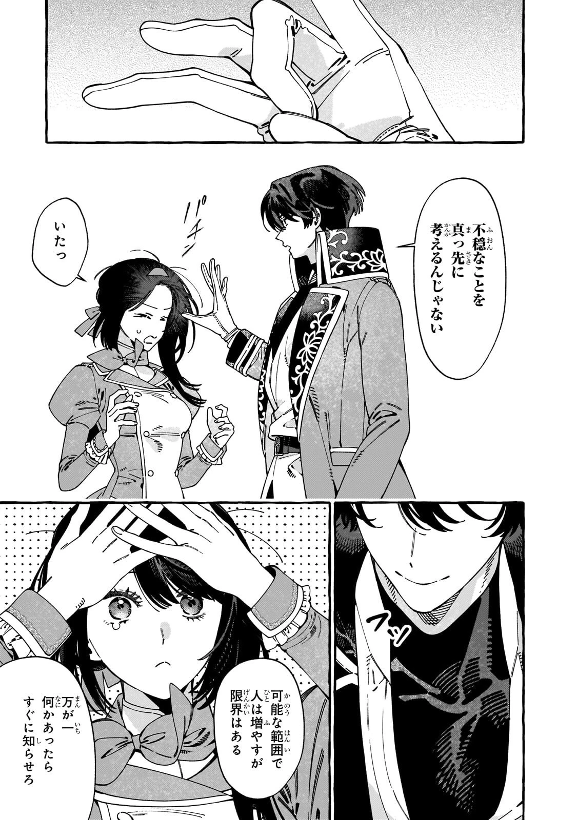 ドロップアウトからの再就職先は、異世界の最強騎士団でした 第25話 - 5