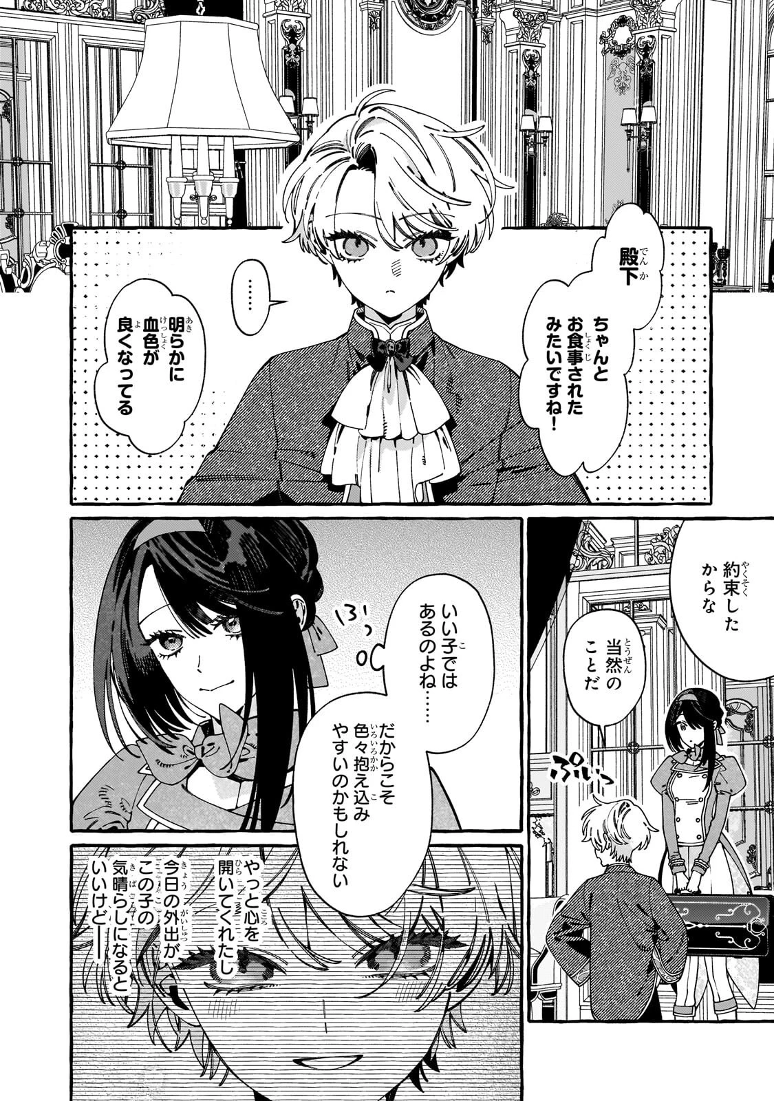 ドロップアウトからの再就職先は、異世界の最強騎士団でした 第25話 - 8