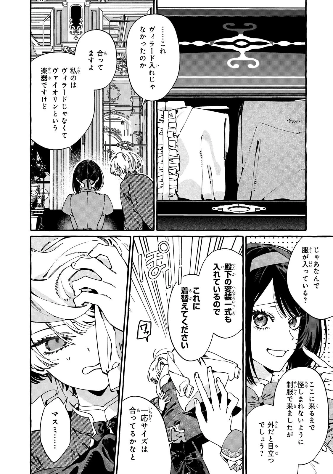 ドロップアウトからの再就職先は、異世界の最強騎士団でした 第25話 - 10