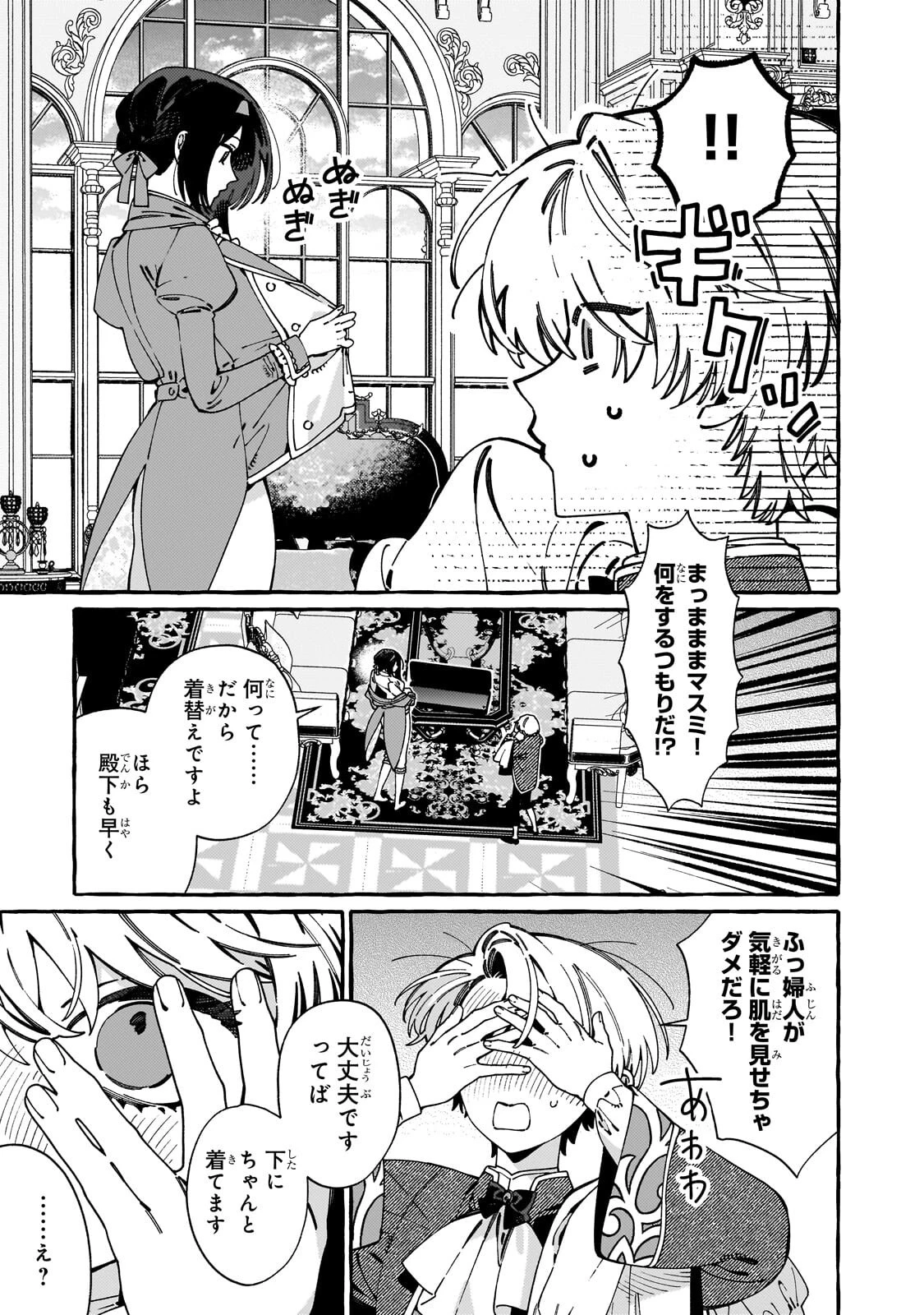 ドロップアウトからの再就職先は、異世界の最強騎士団でした 第25話 - 11