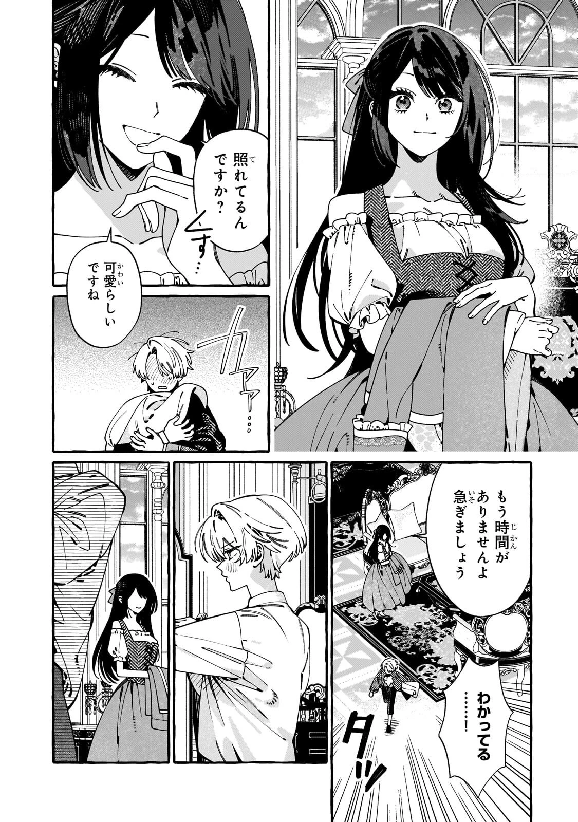 ドロップアウトからの再就職先は、異世界の最強騎士団でした 第25話 - 12