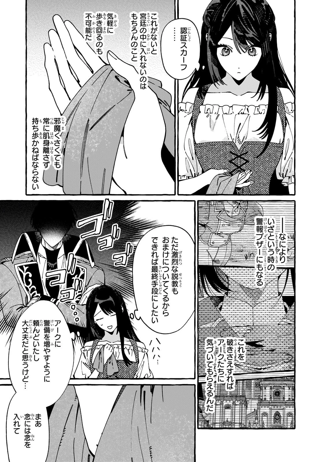 ドロップアウトからの再就職先は、異世界の最強騎士団でした 第25話 - 13