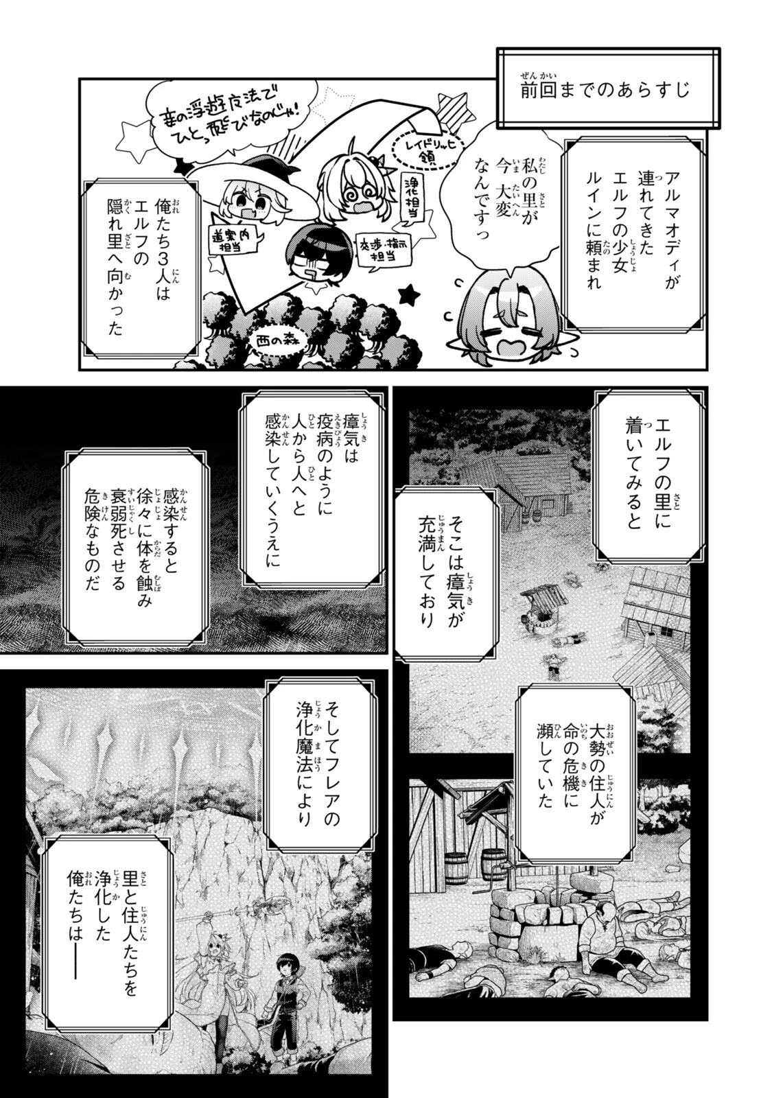 最弱貴族に転生したので悪役たちを集めてみた 第25話 - 1