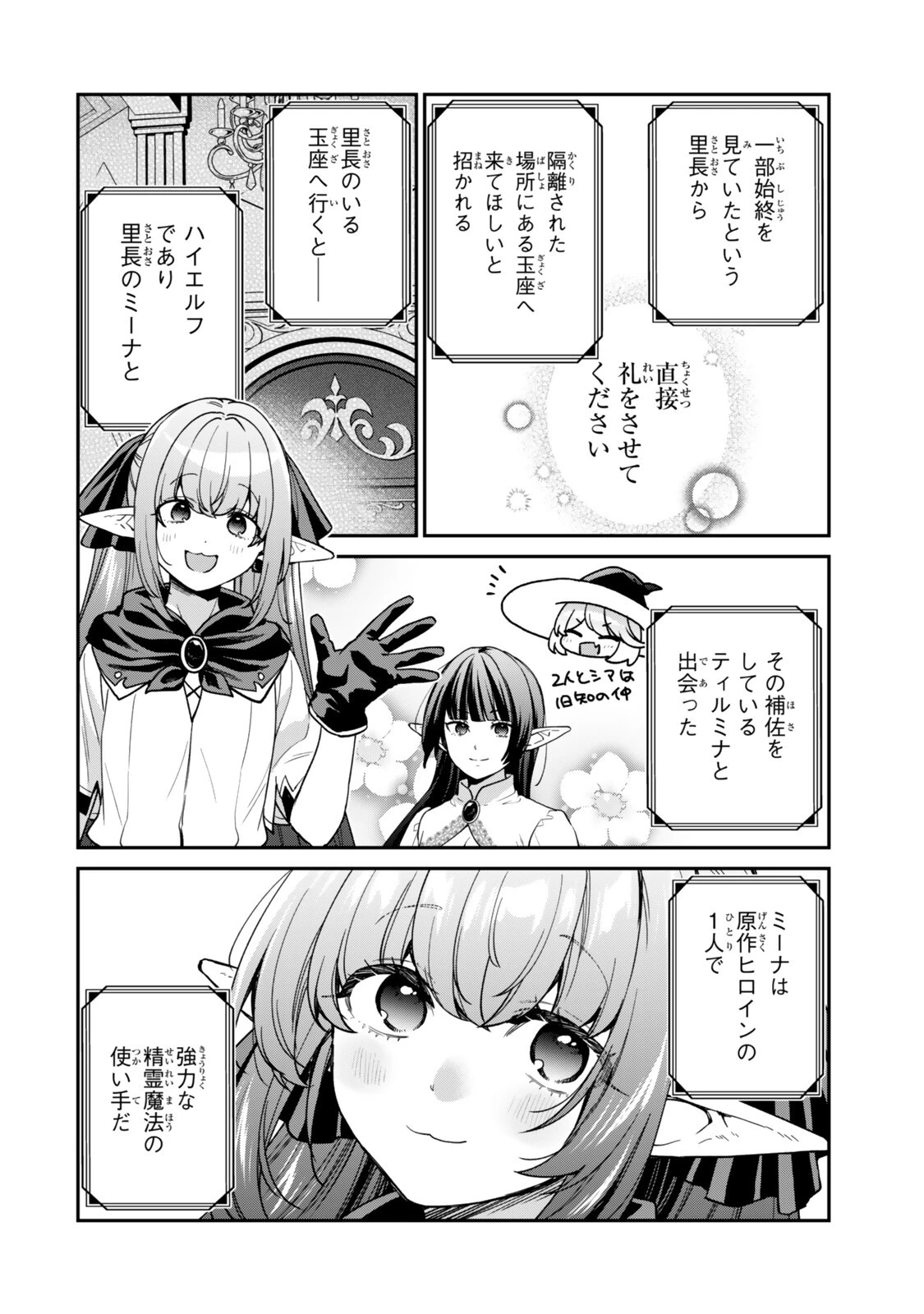 最弱貴族に転生したので悪役たちを集めてみた 第25話 - 2