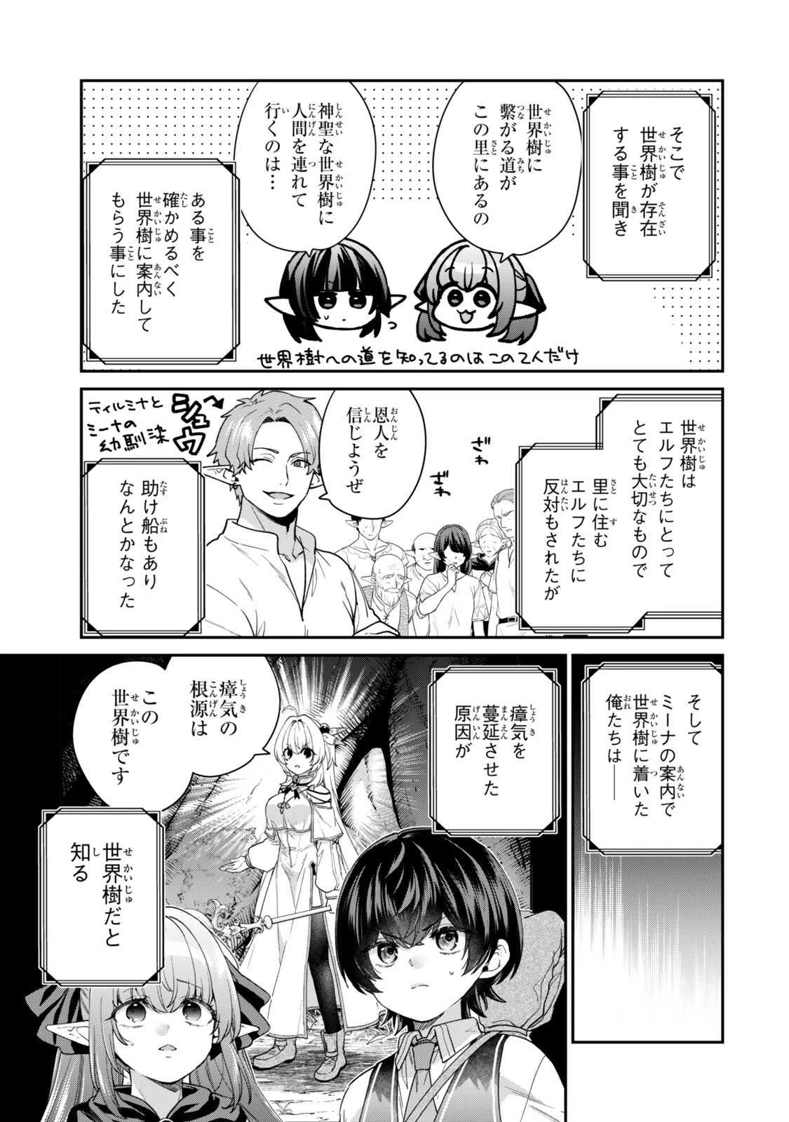 最弱貴族に転生したので悪役たちを集めてみた 第25話 - 3