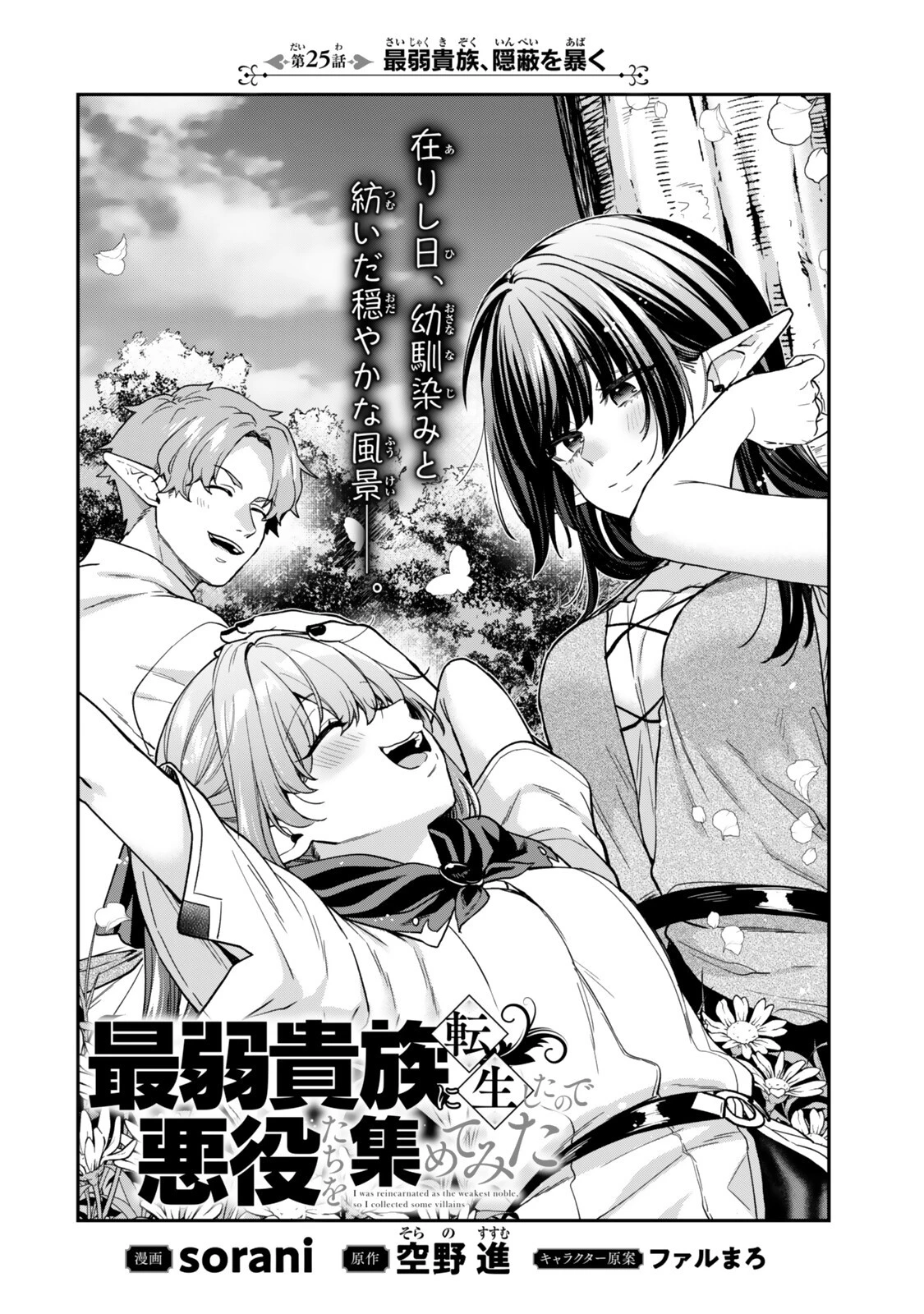 最弱貴族に転生したので悪役たちを集めてみた 第25話 - 4