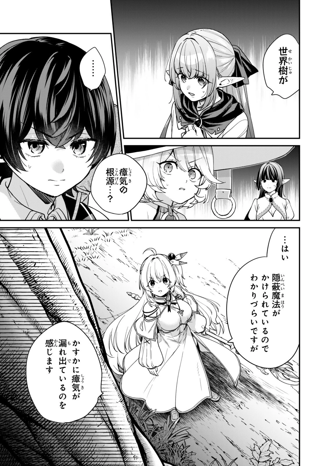 最弱貴族に転生したので悪役たちを集めてみた 第25話 - 5