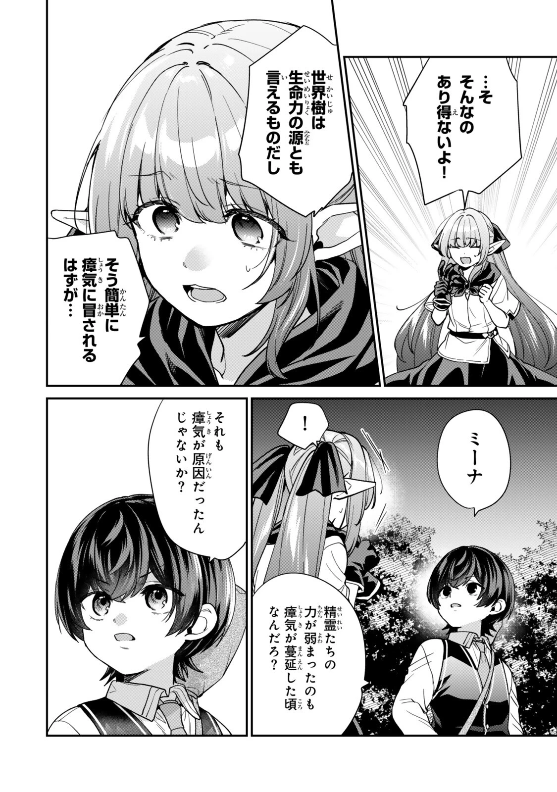 最弱貴族に転生したので悪役たちを集めてみた 第25話 - 6