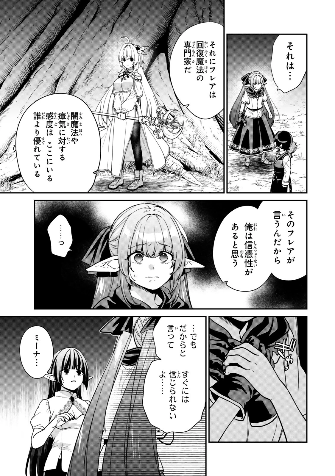 最弱貴族に転生したので悪役たちを集めてみた 第25話 - 7