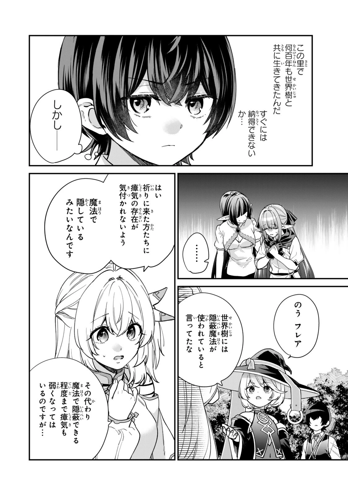 最弱貴族に転生したので悪役たちを集めてみた 第25話 - 8