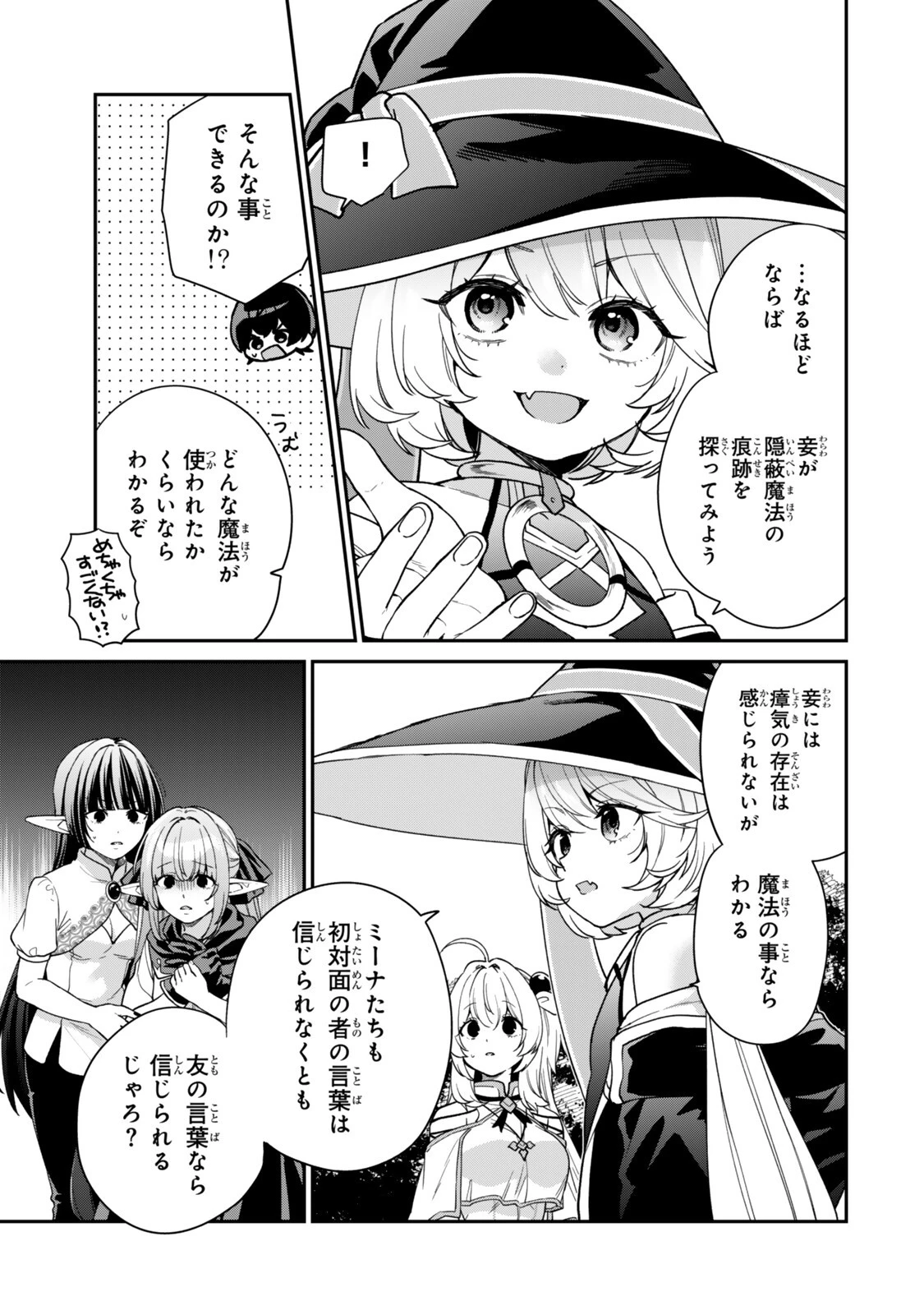 最弱貴族に転生したので悪役たちを集めてみた 第25話 - 9