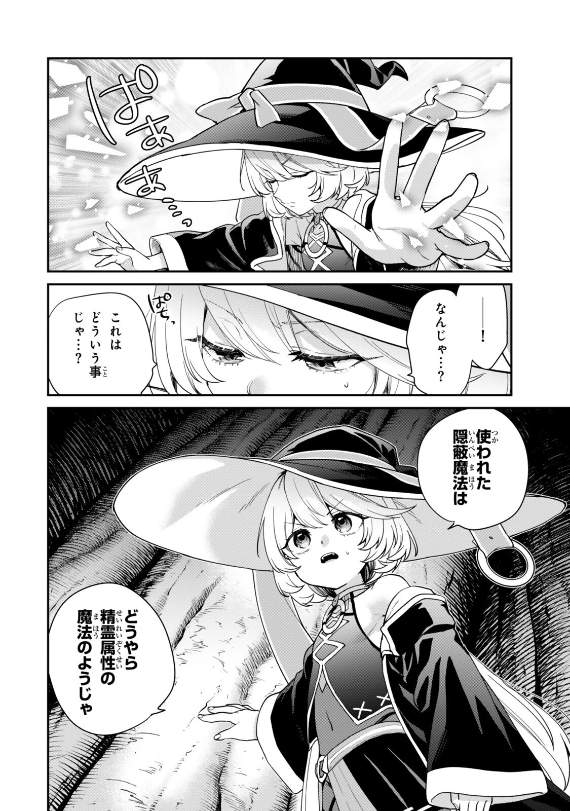最弱貴族に転生したので悪役たちを集めてみた 第25話 - 10