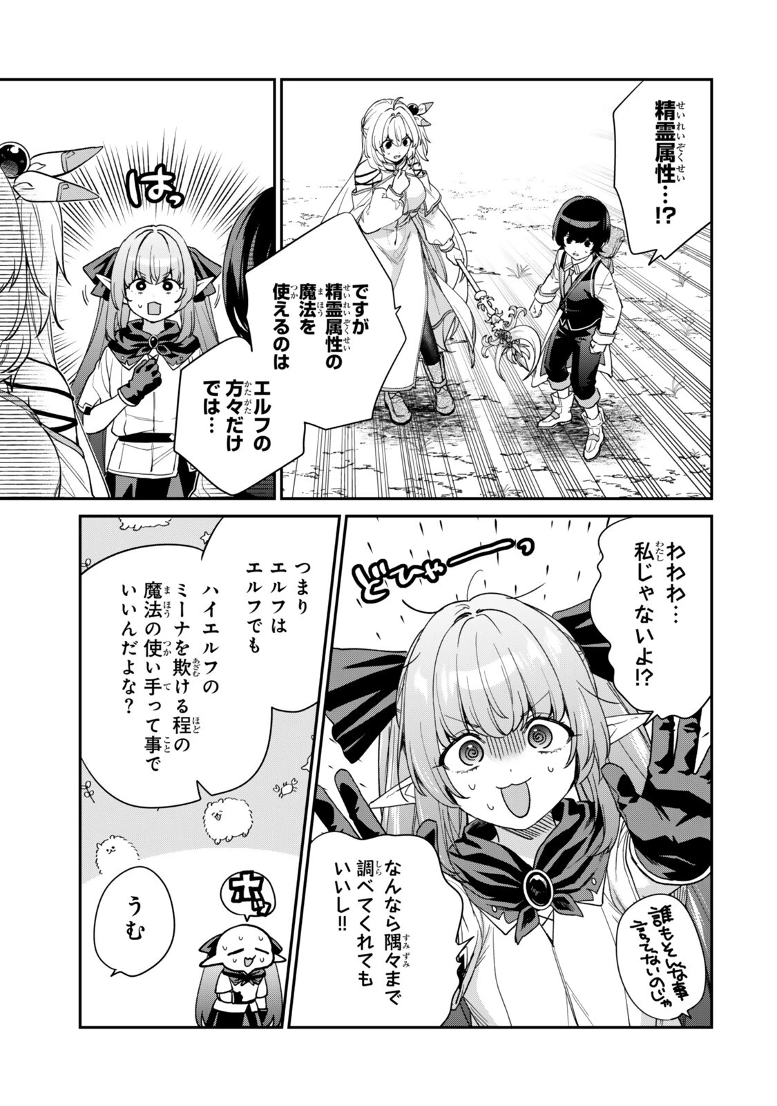 最弱貴族に転生したので悪役たちを集めてみた 第25話 - 11