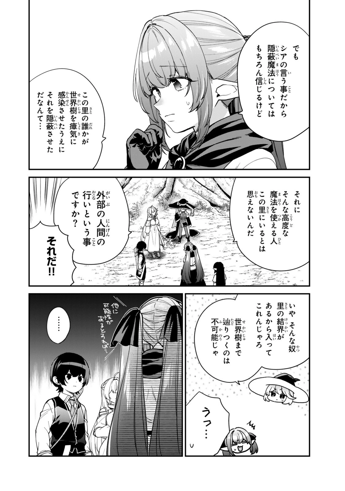 最弱貴族に転生したので悪役たちを集めてみた 第25話 - 12