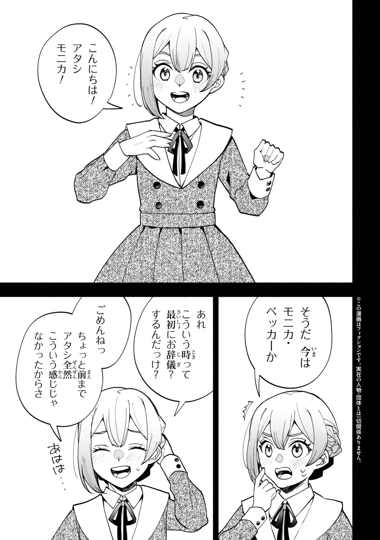 俺の愛娘は悪役令嬢 第17話 - 1
