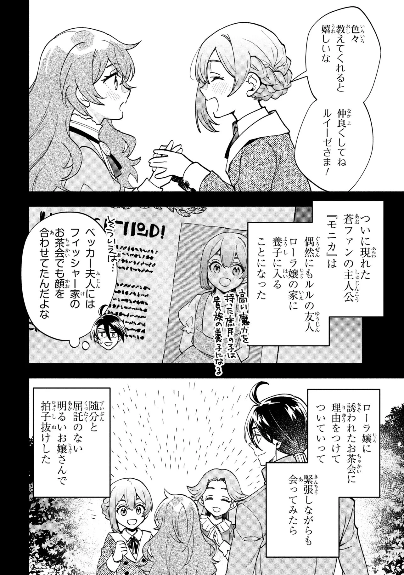 俺の愛娘は悪役令嬢 第17話 - 2