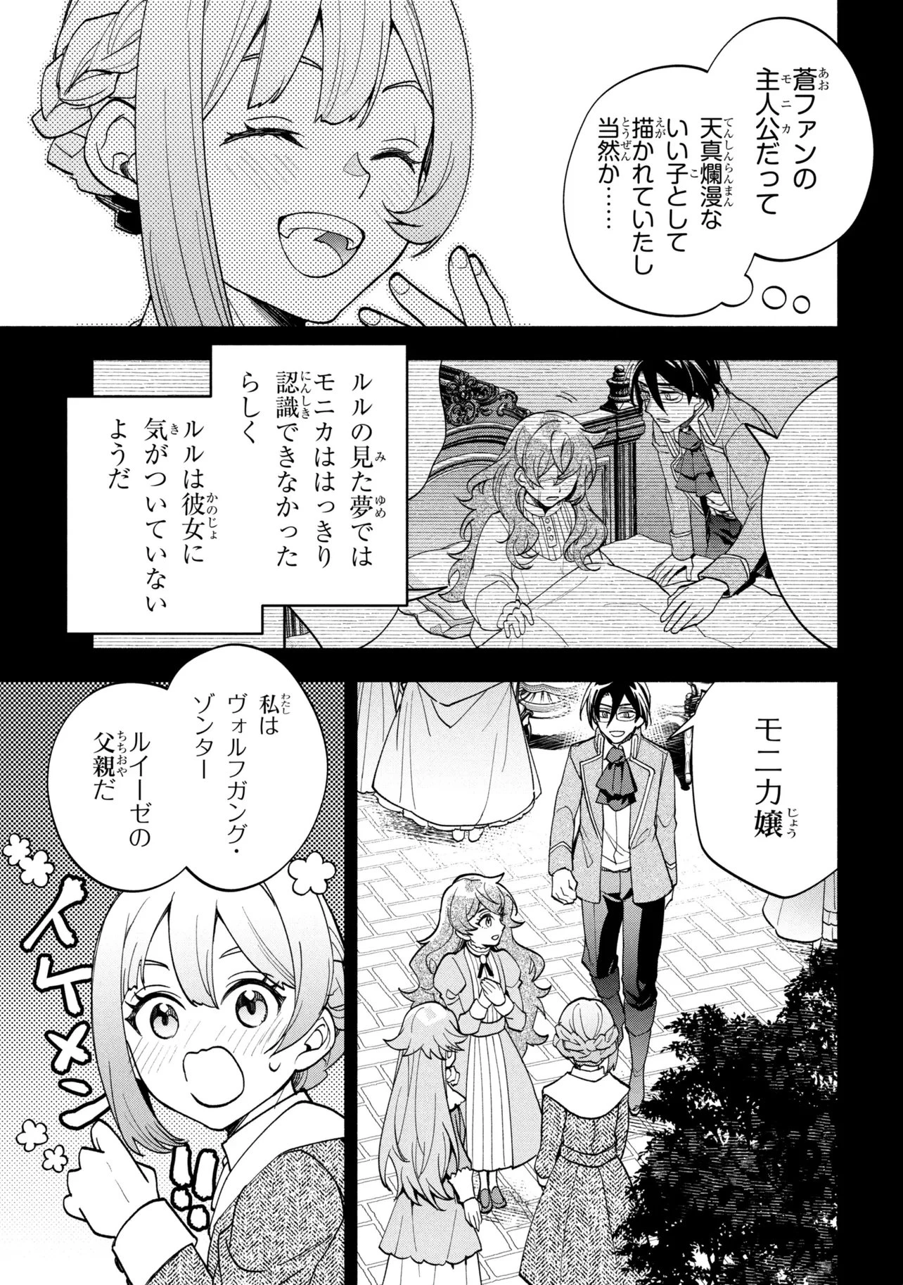俺の愛娘は悪役令嬢 第17話 - 3